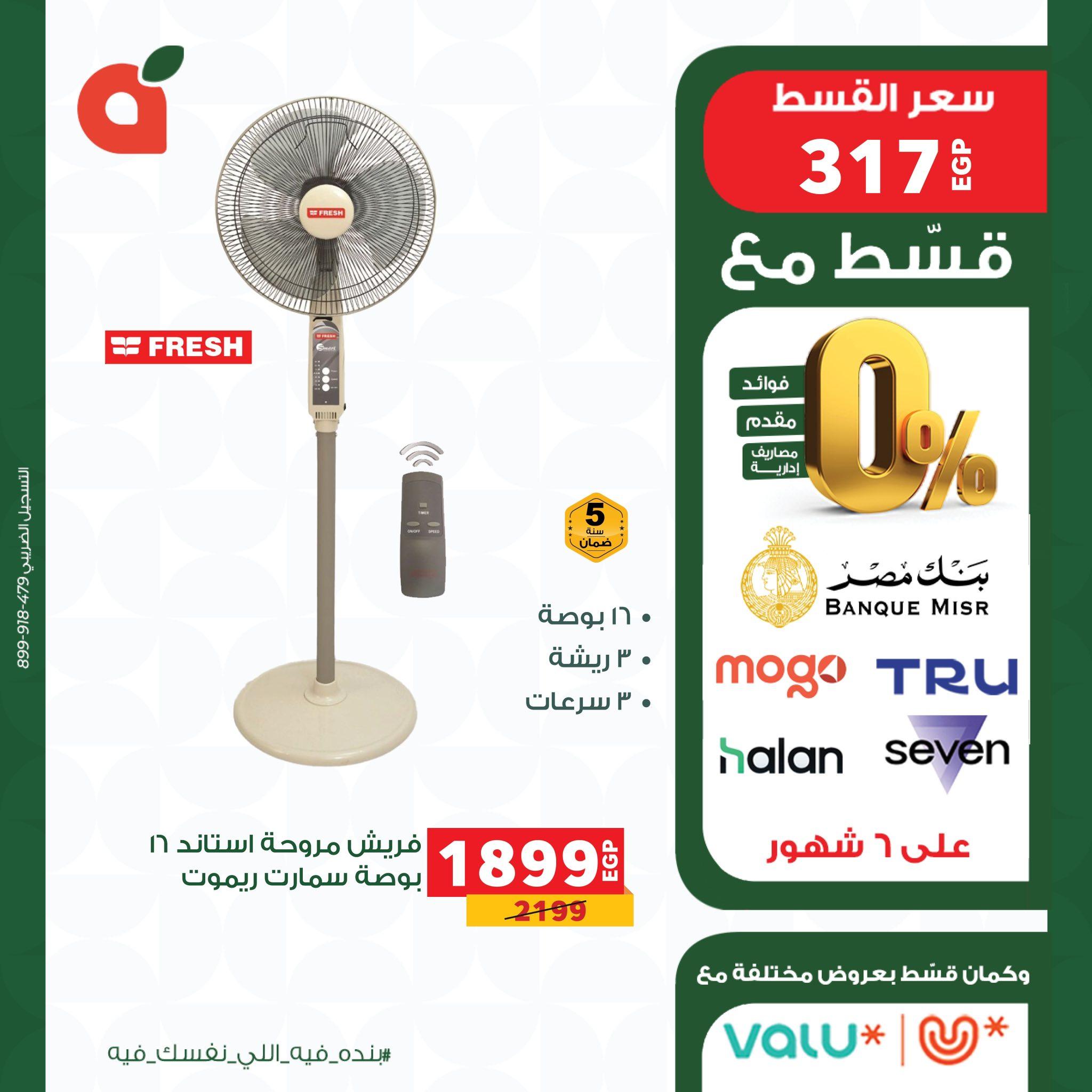 عروض بنده 15-31 مايو 2026 صفحة 17 - panda offers 15-31 May 2026 page 17
