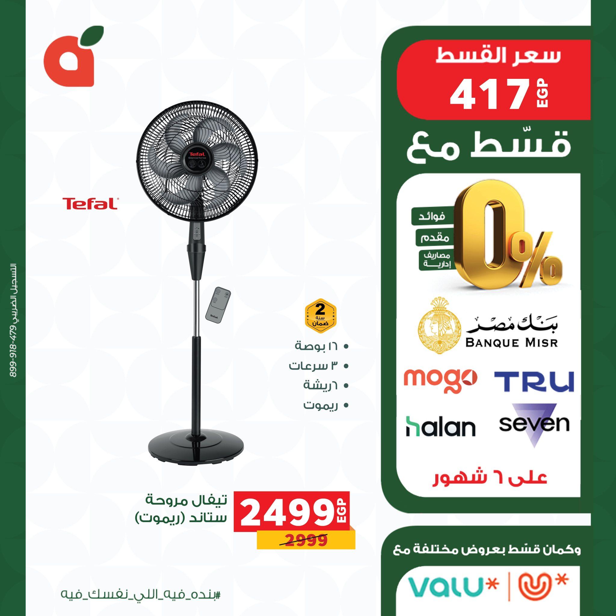عروض بنده 15-31 مايو 2026 صفحة 18 - panda offers 15-31 May 2026 page 18