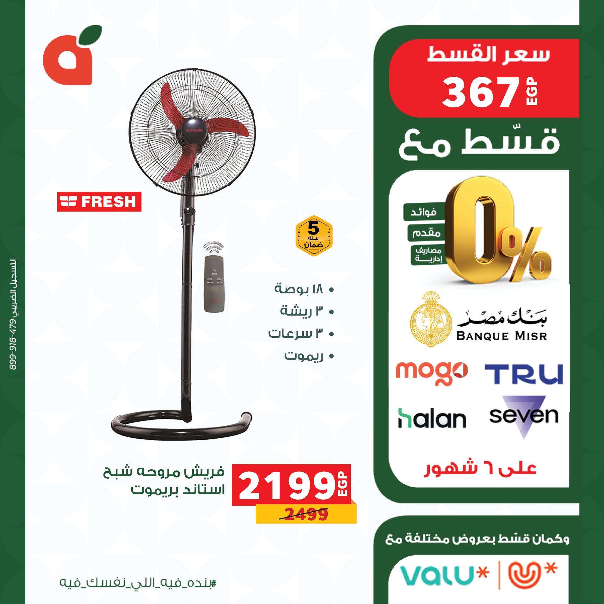 عروض بنده 15-31 مايو 2026 صفحة 19 - panda offers 15-31 May 2026 page 19