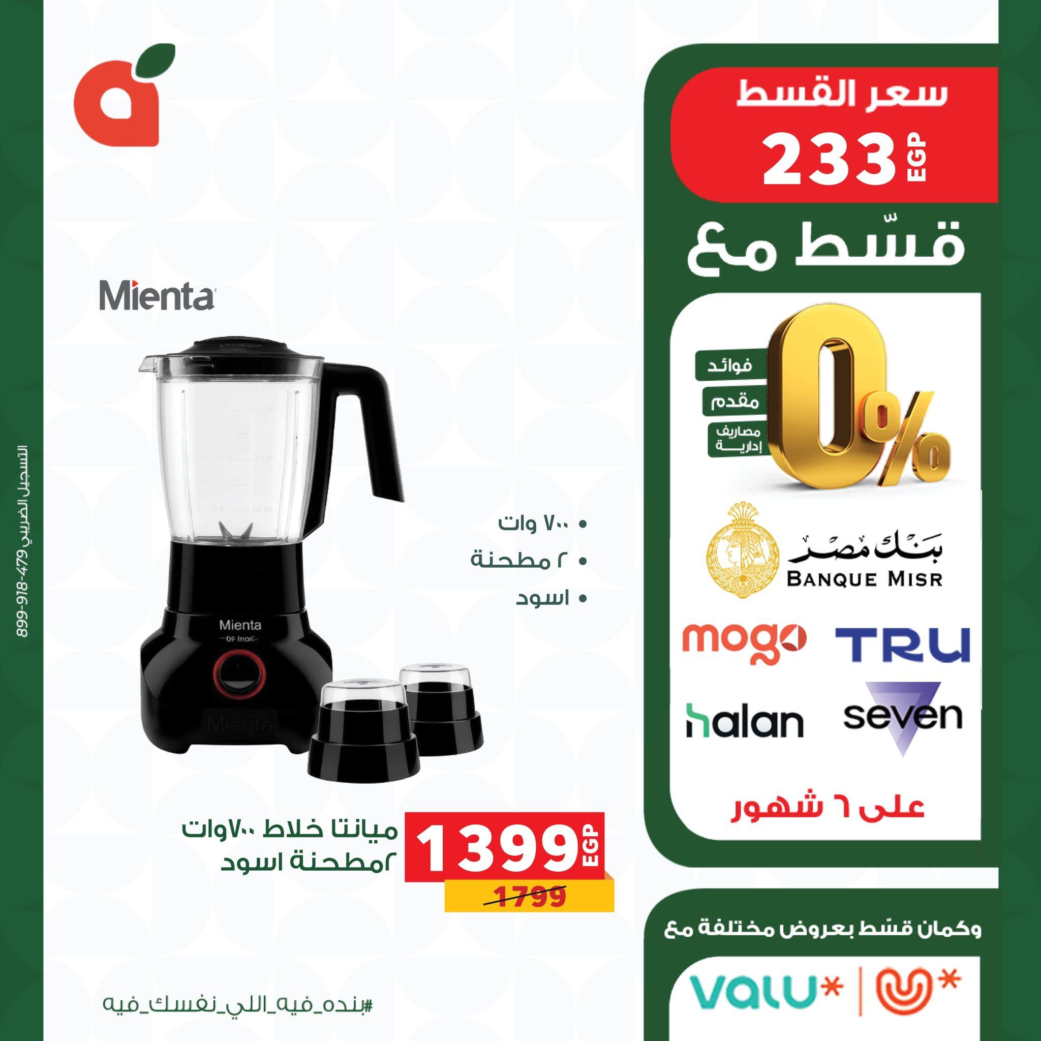 عروض بنده 15-31 مايو 2026 صفحة 2 - panda offers 15-31 May 2026 page 2