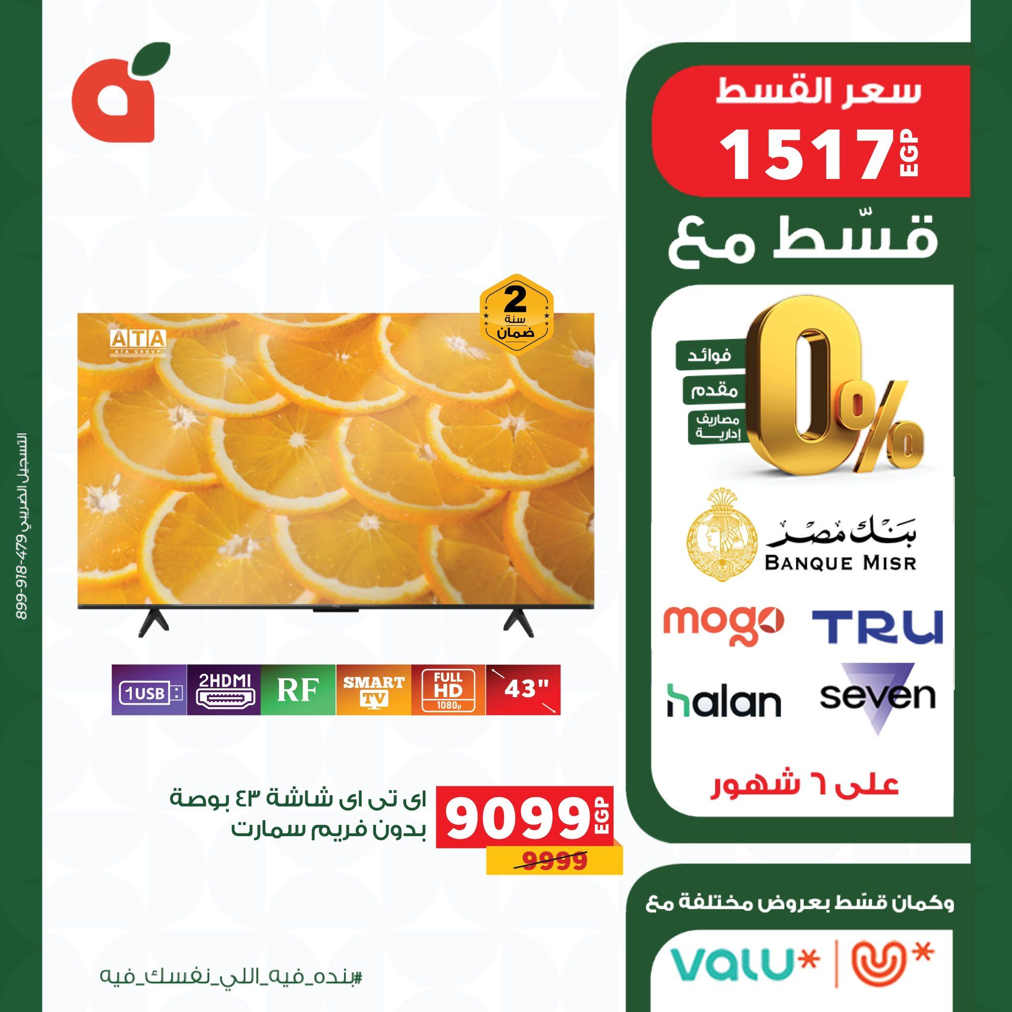 عروض بنده 15-31 مايو 2026 صفحة 20 - panda offers 15-31 May 2026 page 20