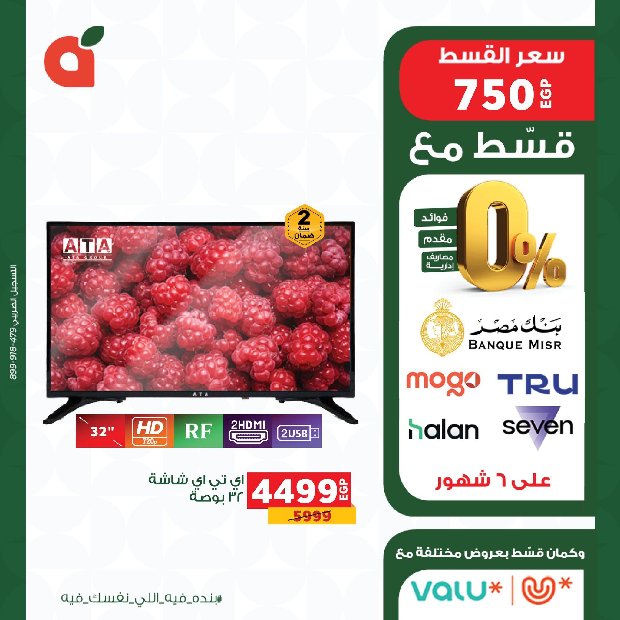 عروض بنده 15-31 مايو 2026 صفحة 22 - panda offers 15-31 May 2026 page 22