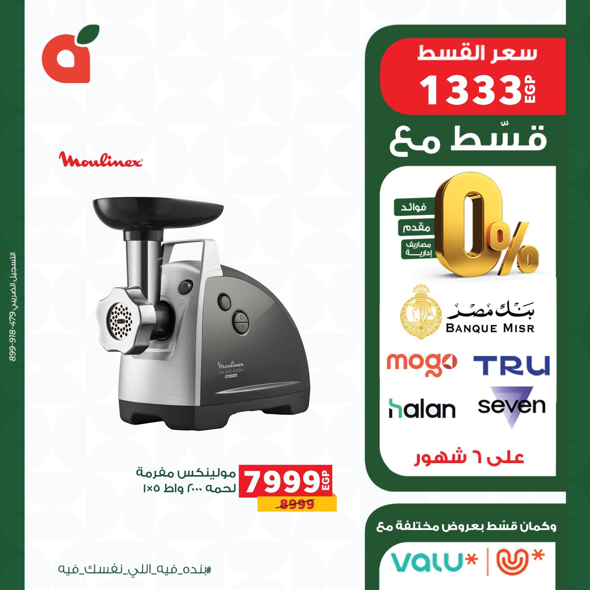 عروض بنده 15-31 مايو 2026 صفحة 23 - panda offers 15-31 May 2026 page 23