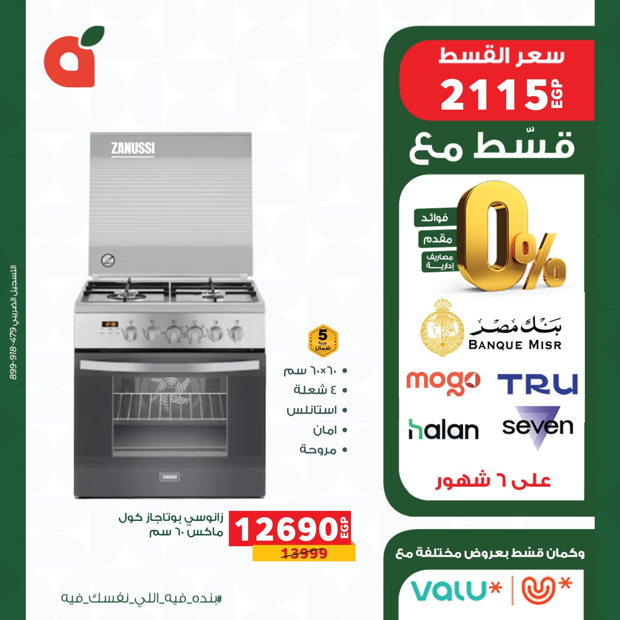 عروض بنده 15-31 مايو 2026 صفحة 24 - panda offers 15-31 May 2026 page 24