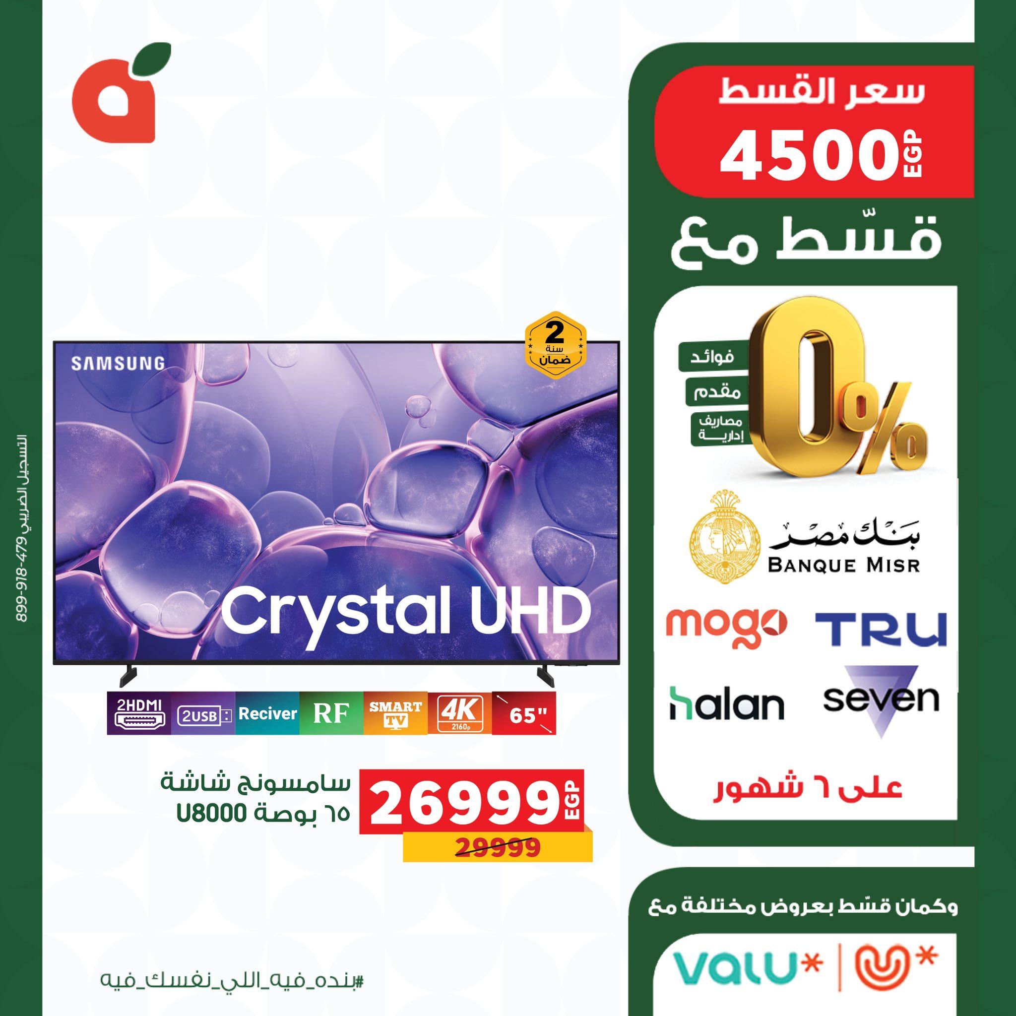 عروض بنده 15-31 مايو 2026 صفحة 25 - panda offers 15-31 May 2026 page 25