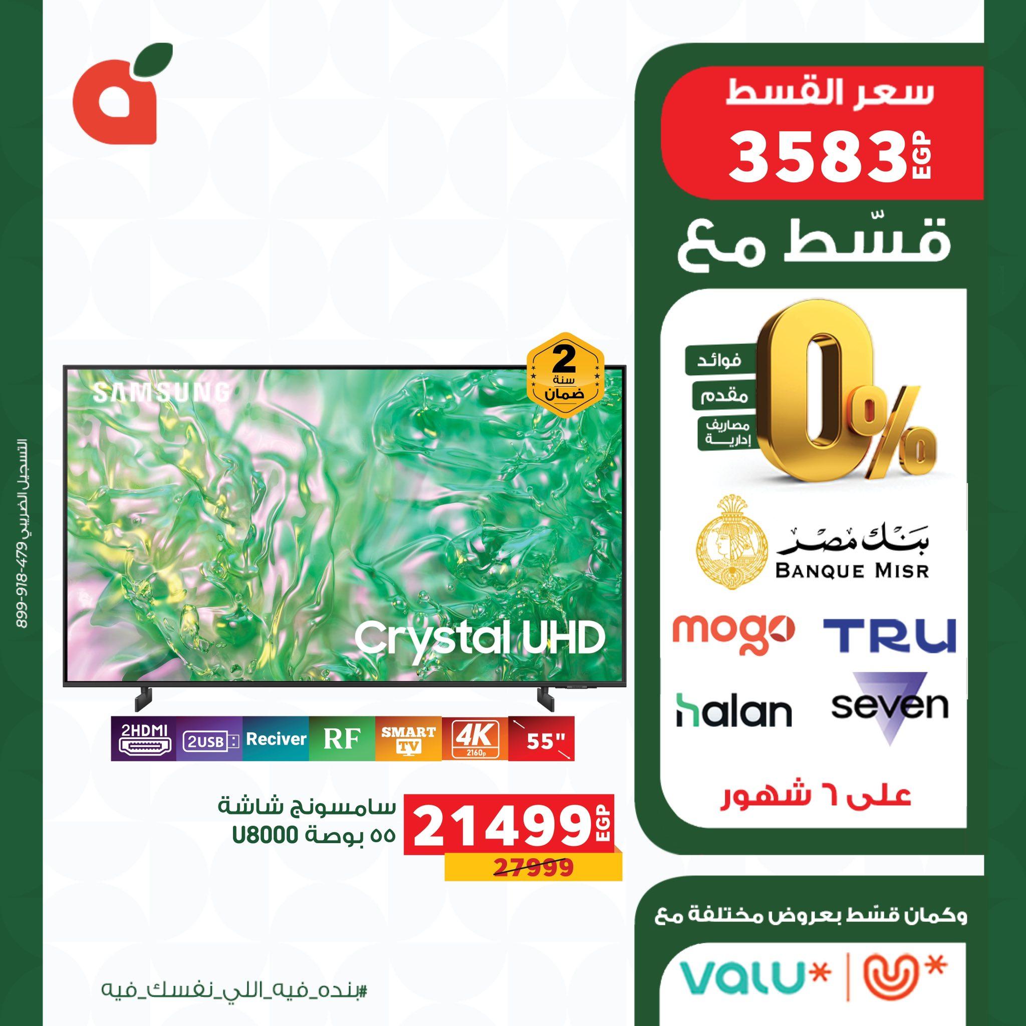 عروض بنده 15-31 مايو 2026 صفحة 26 - panda offers 15-31 May 2026 page 26