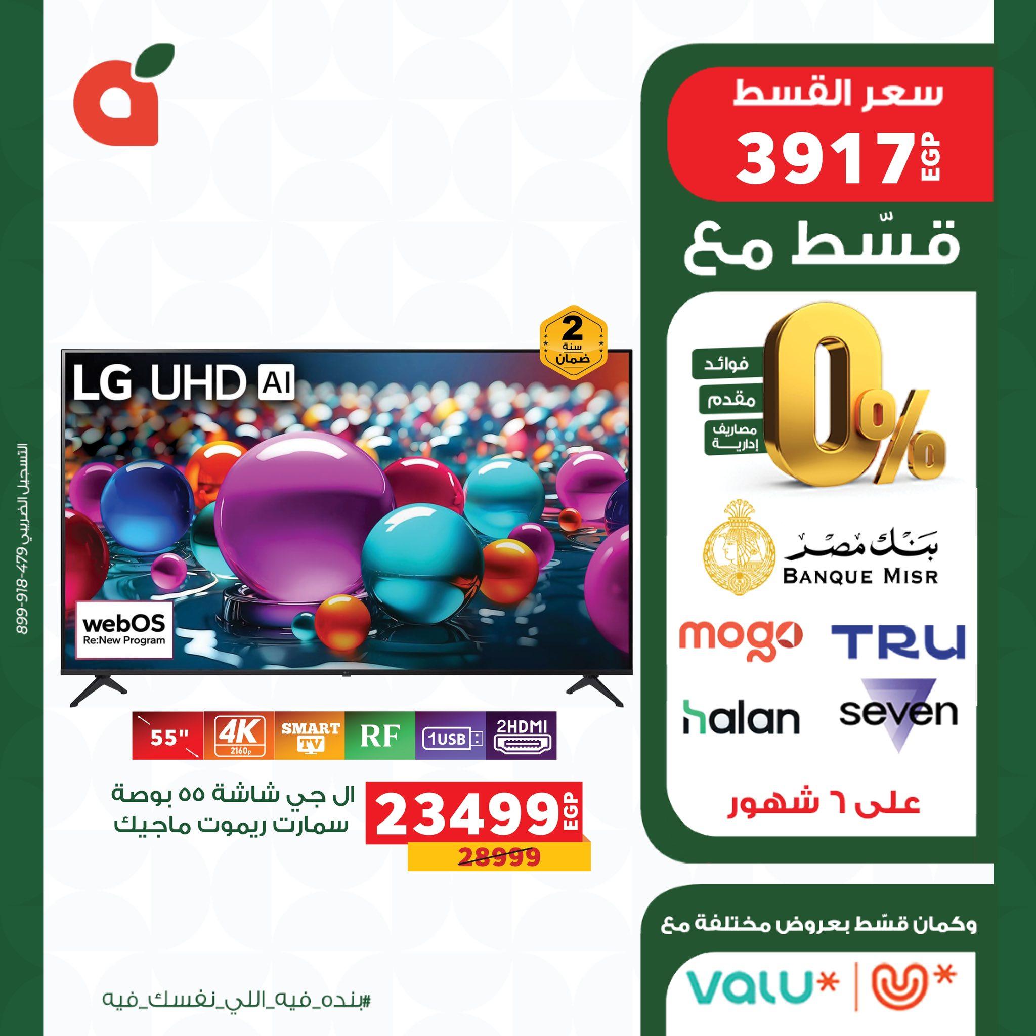 عروض بنده 15-31 مايو 2026 صفحة 27 - panda offers 15-31 May 2026 page 27