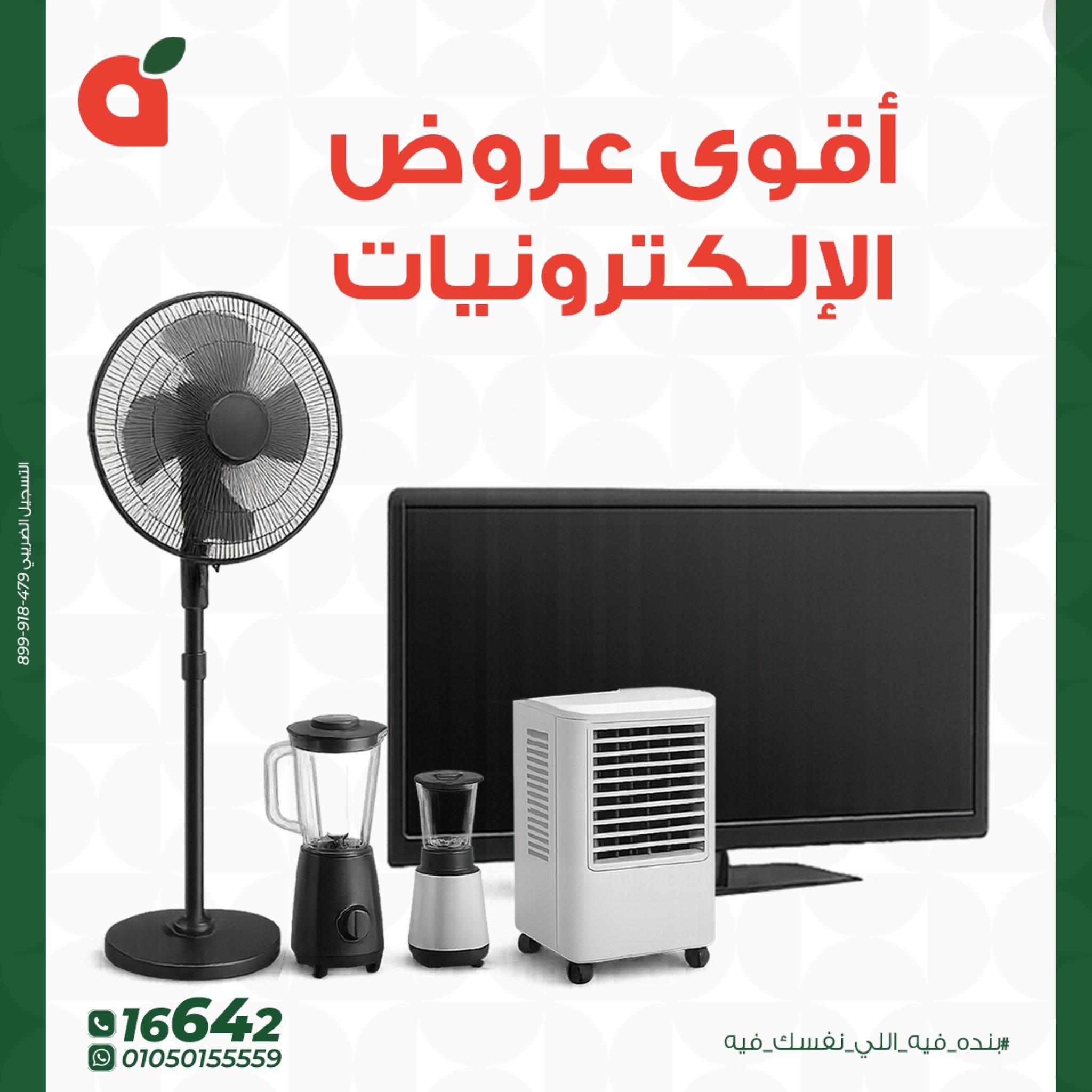 عروض بنده 15-31 مايو 2026 صفحة 28 - panda offers 15-31 May 2026 page 28