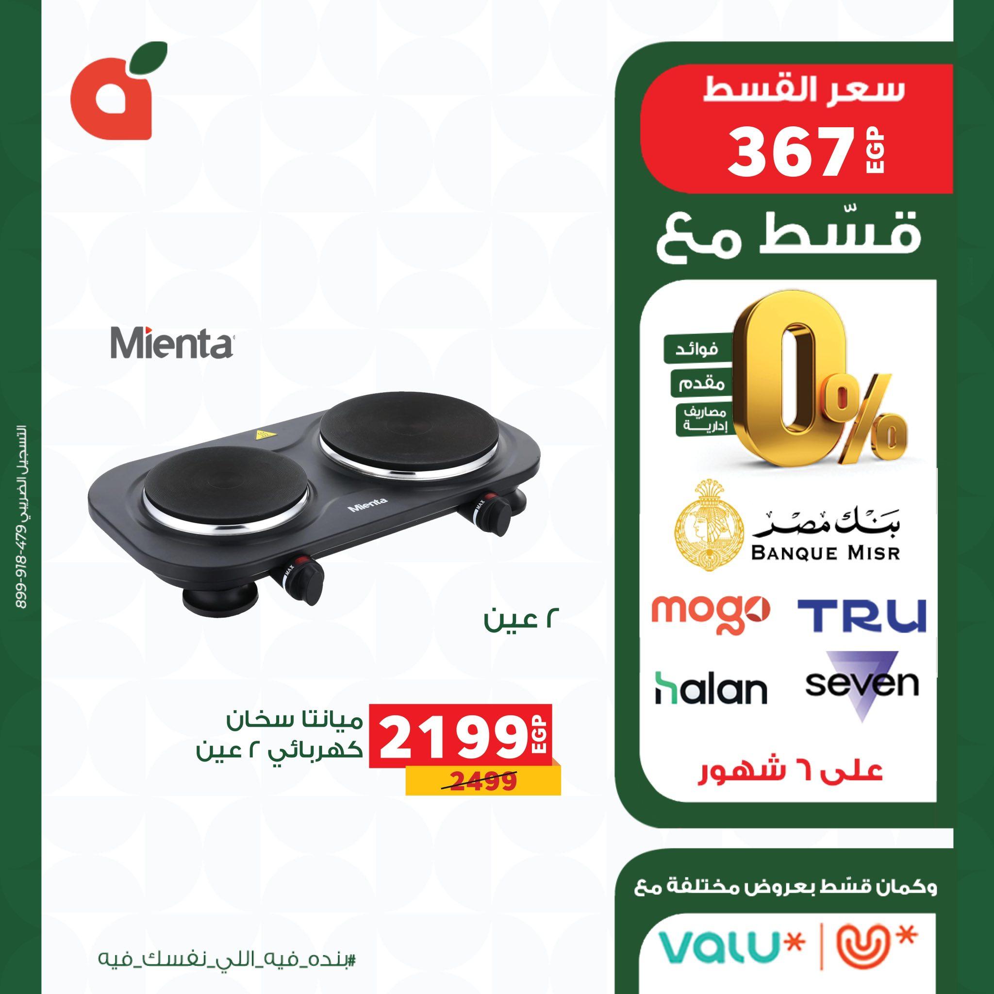 عروض بنده 15-31 مايو 2026 صفحة 3 - panda offers 15-31 May 2026 page 3