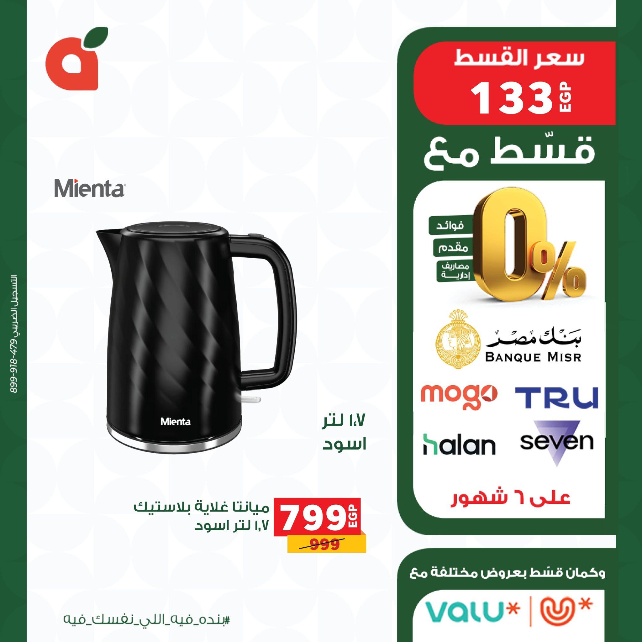 عروض بنده 15-31 مايو 2026 صفحة 4 - panda offers 15-31 May 2026 page 4