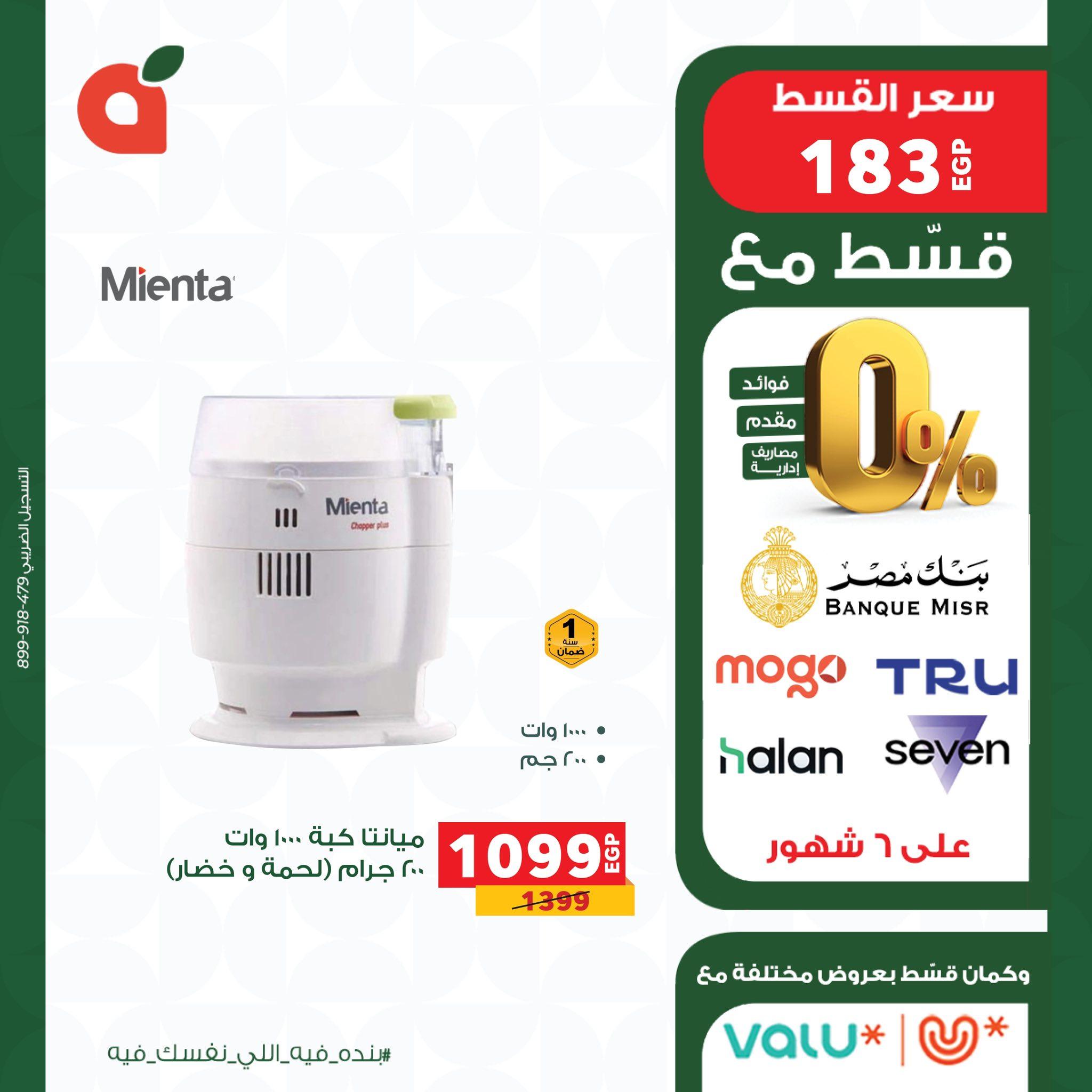 عروض بنده 15-31 مايو 2026 صفحة 5 - panda offers 15-31 May 2026 page 5