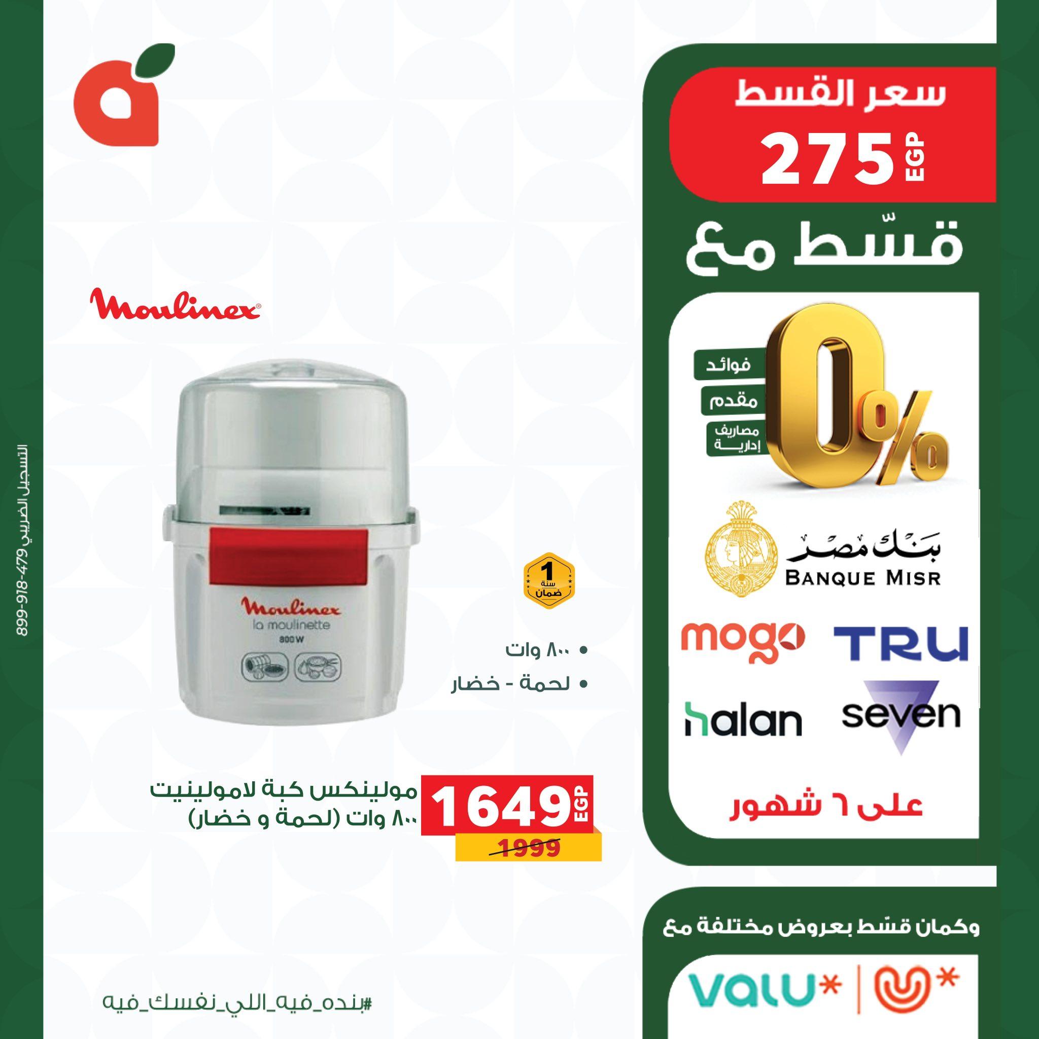 عروض بنده 15-31 مايو 2026 صفحة 6 - panda offers 15-31 May 2026 page 6