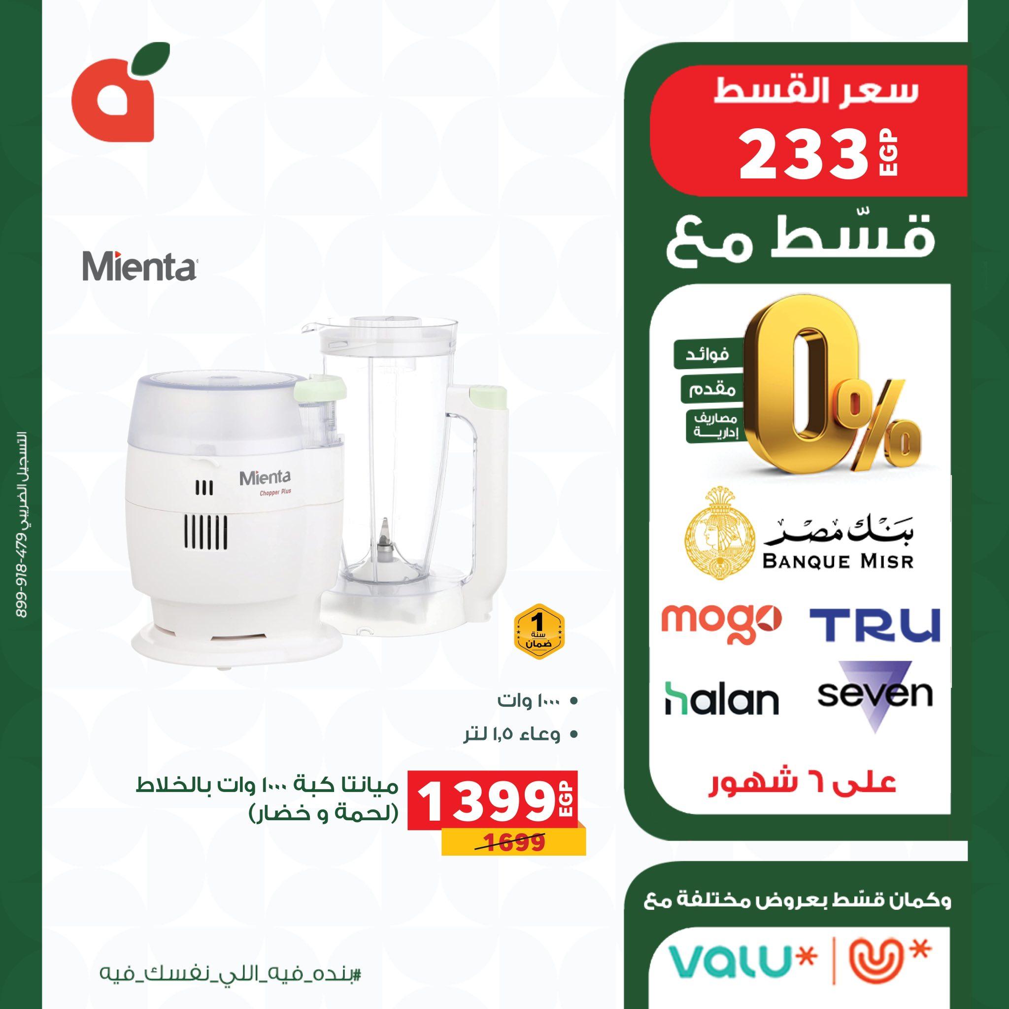 عروض بنده 15-31 مايو 2026 صفحة 7 - panda offers 15-31 May 2026 page 7