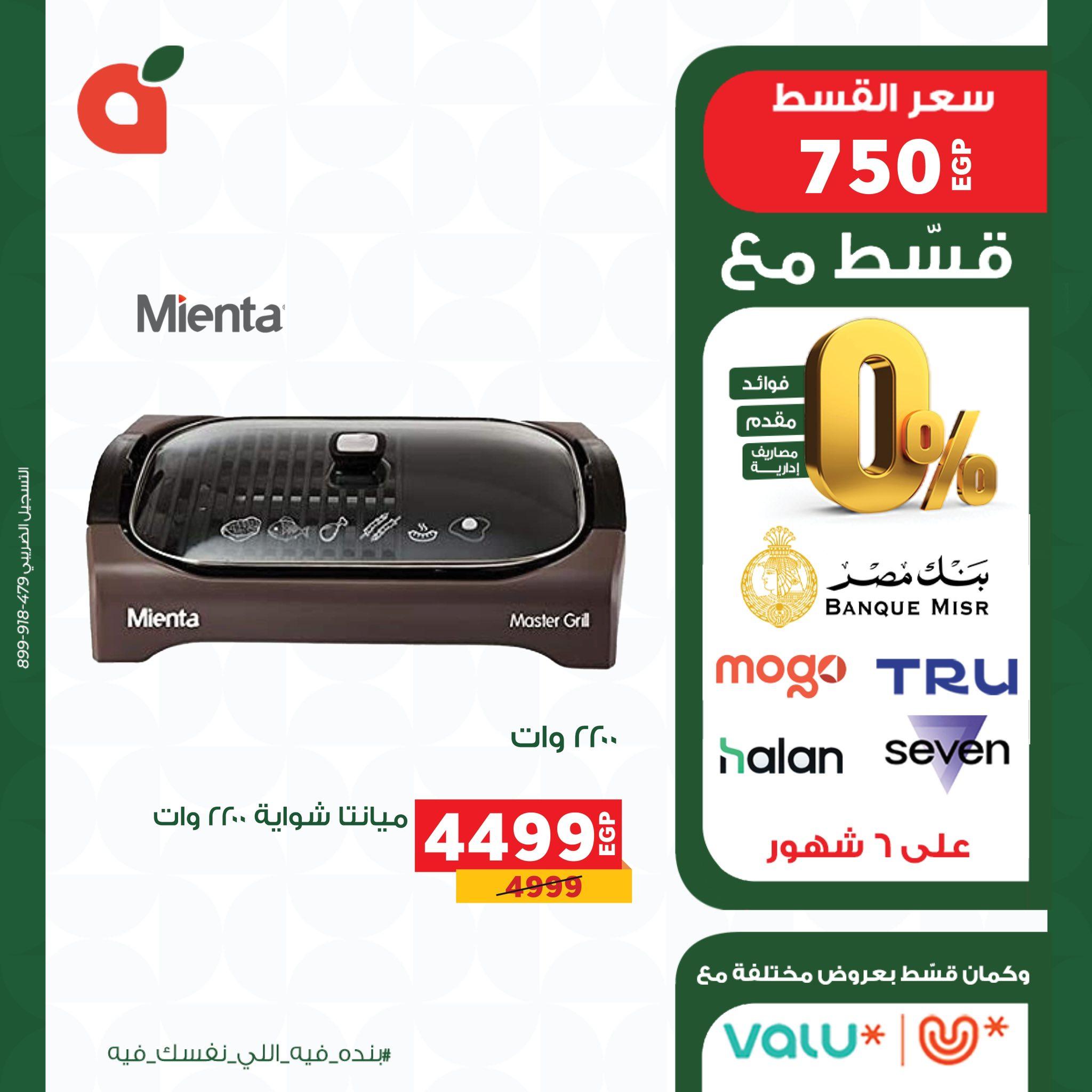 عروض بنده 15-31 مايو 2026 صفحة 8 - panda offers 15-31 May 2026 page 8