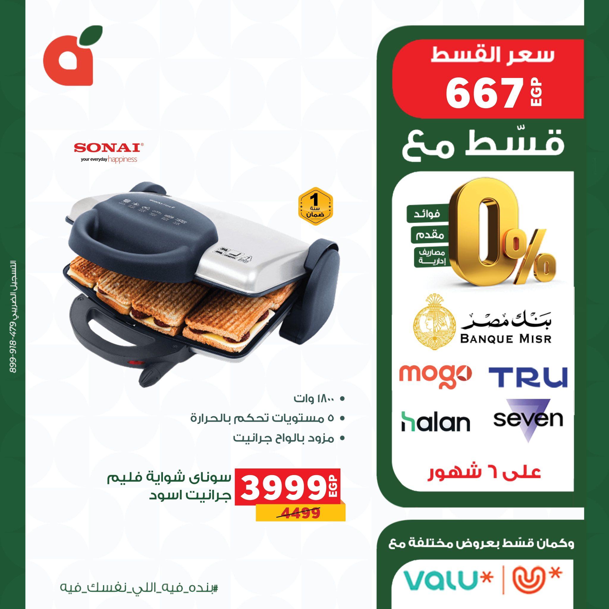 عروض بنده 15-31 مايو 2026 صفحة 9 - panda offers 15-31 May 2026 page 9