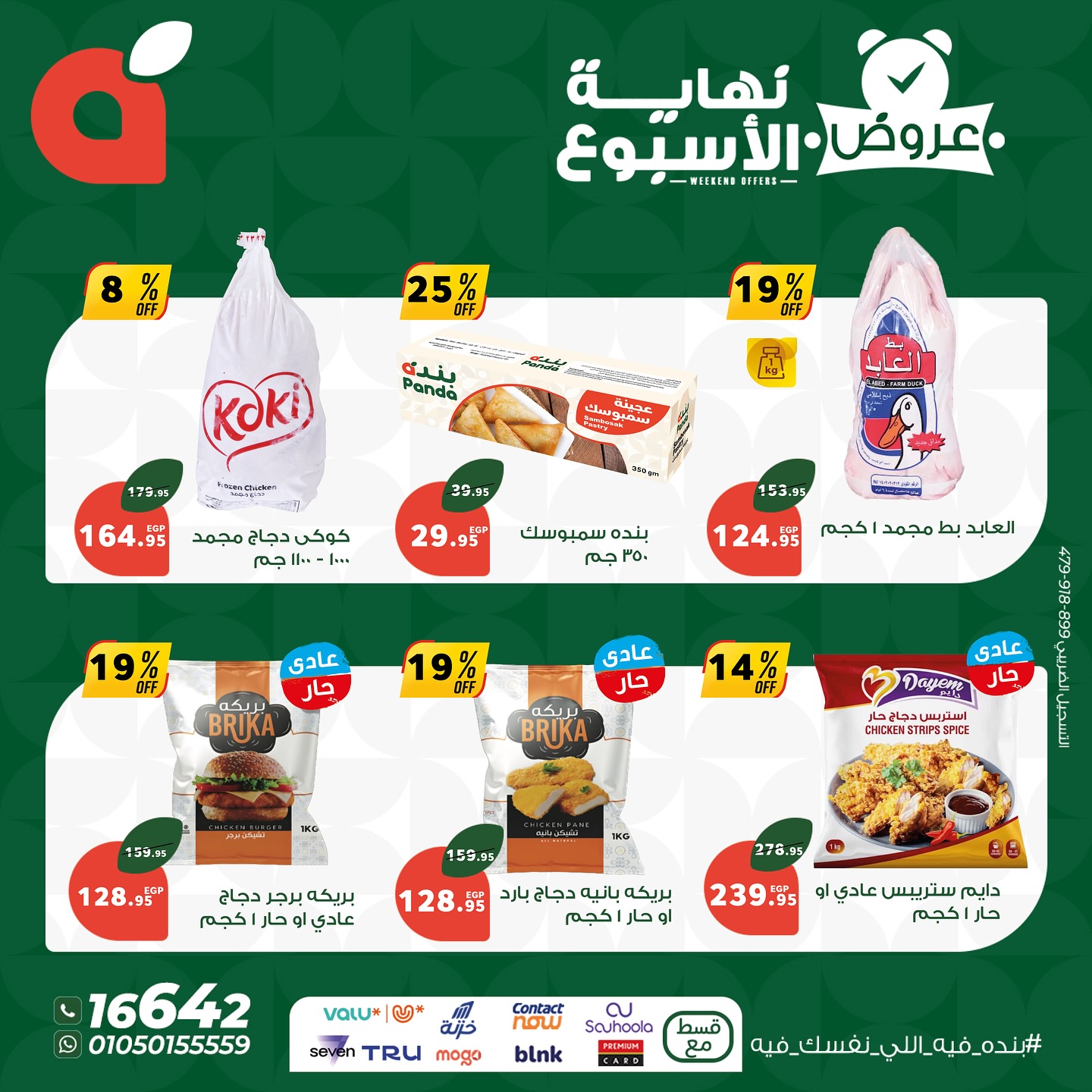 panda offers from 15oct to 4oct 2025 عروض بنده من 15 أكتوبر حتى 4 أكتوبر 2025 صفحة رقم 2