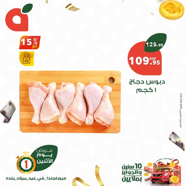 panda offers from 15sep to 15sep 2025 عروض بنده من 15 سبتمبر حتى 15 سبتمبر 2025 صفحة رقم 6