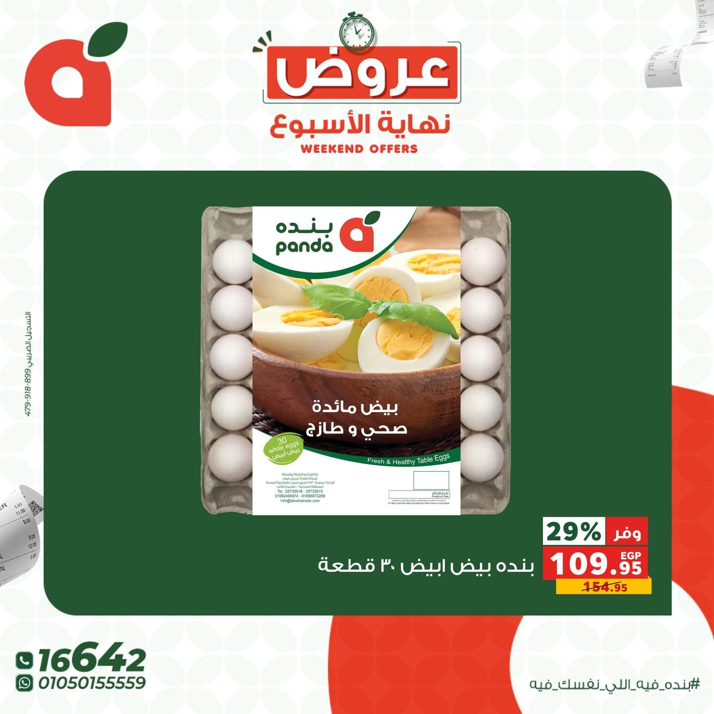 عروض بنده 16-18 إبريل 2026 صفحة 2