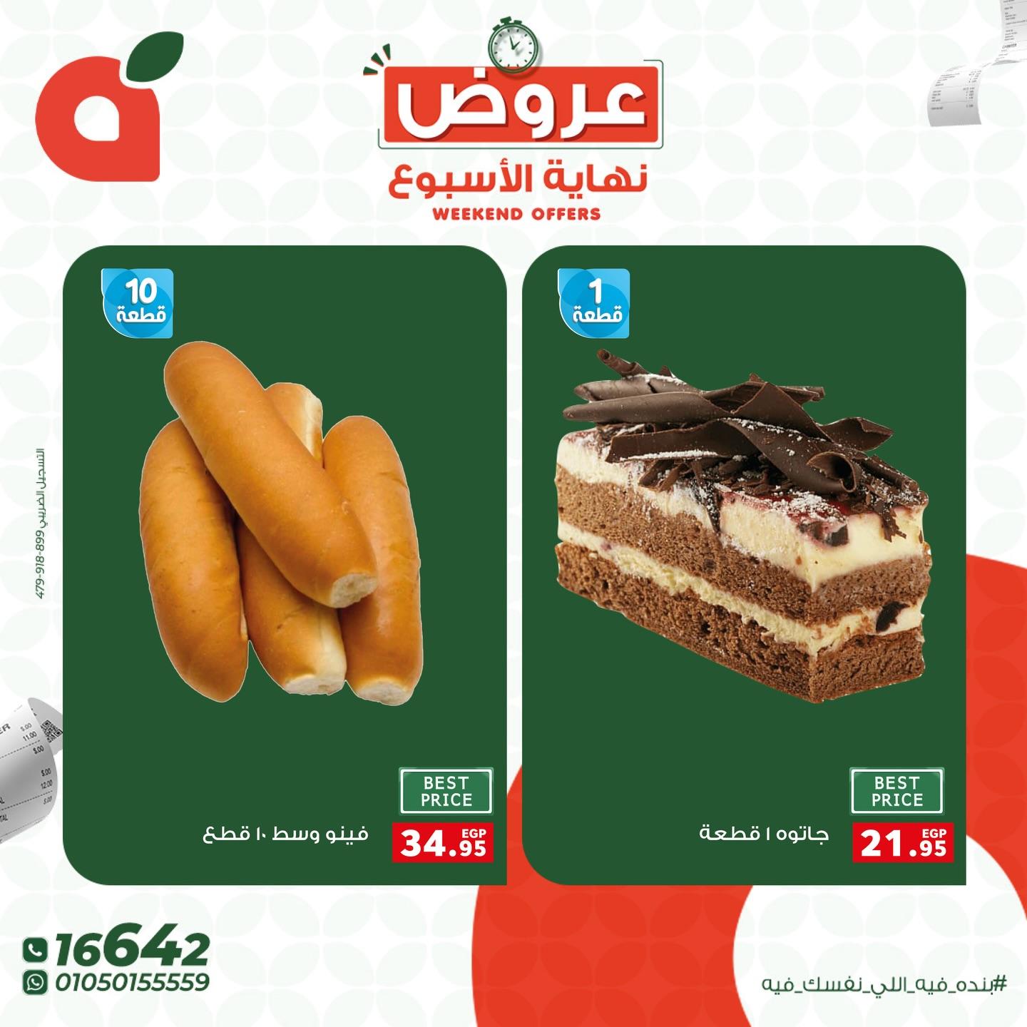 عروض بنده 16-18 إبريل 2026 صفحة 3