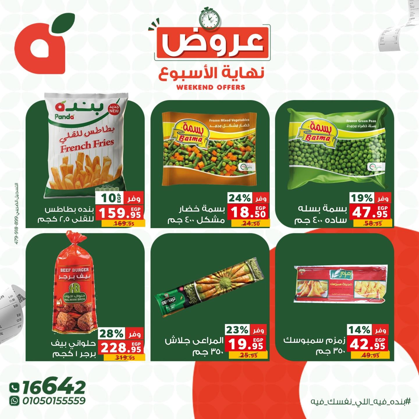 عروض بنده 16-18 إبريل 2026 صفحة 4