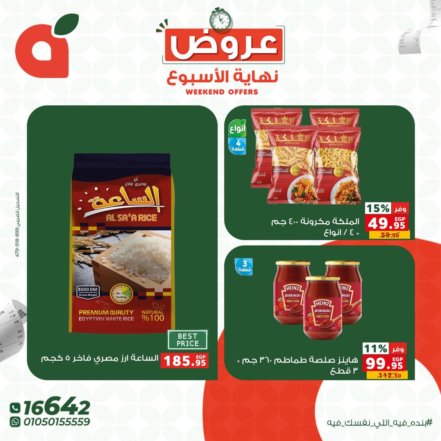 عروض بنده 16-18 إبريل 2026 صفحة 5