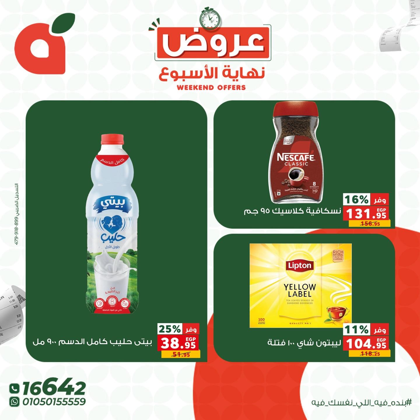 عروض بنده 16-18 إبريل 2026 صفحة 6