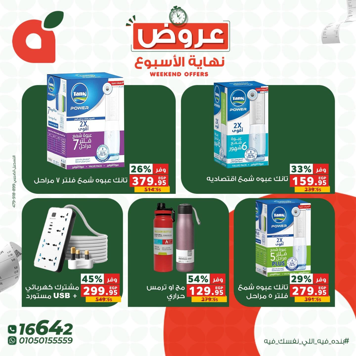 عروض بنده 16-18 إبريل 2026 صفحة 8