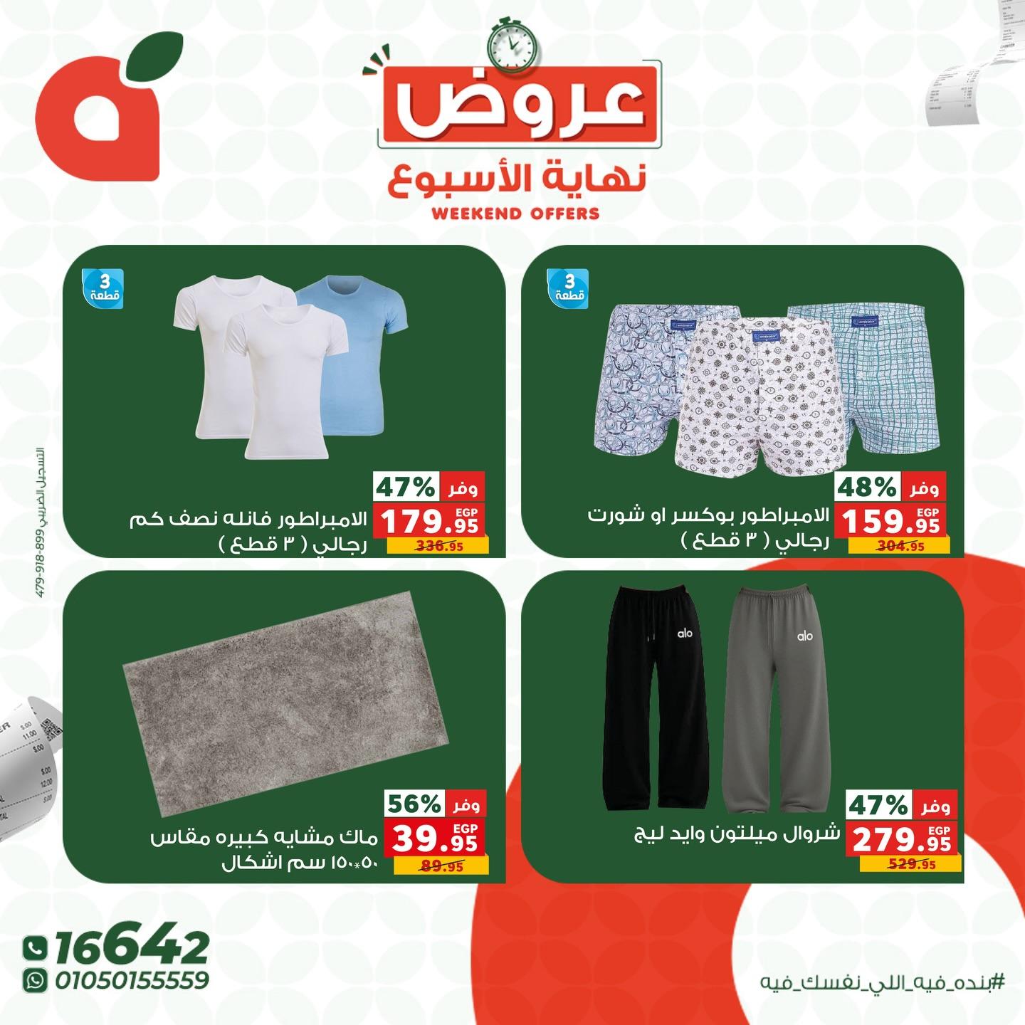 عروض بنده 16-18 إبريل 2026 صفحة 9