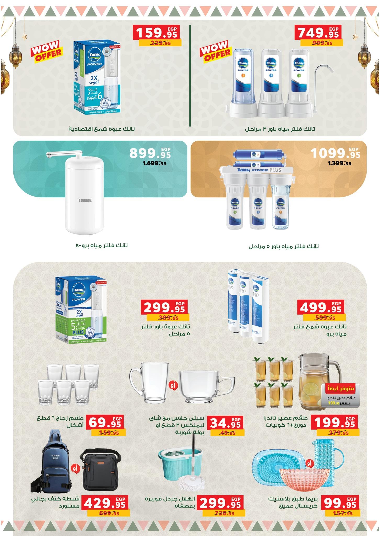 عروض بنده 16 فبراير - 3 مارس 2026 صفحة 10 - panda offers 16 February - 3 March 2026 page 10