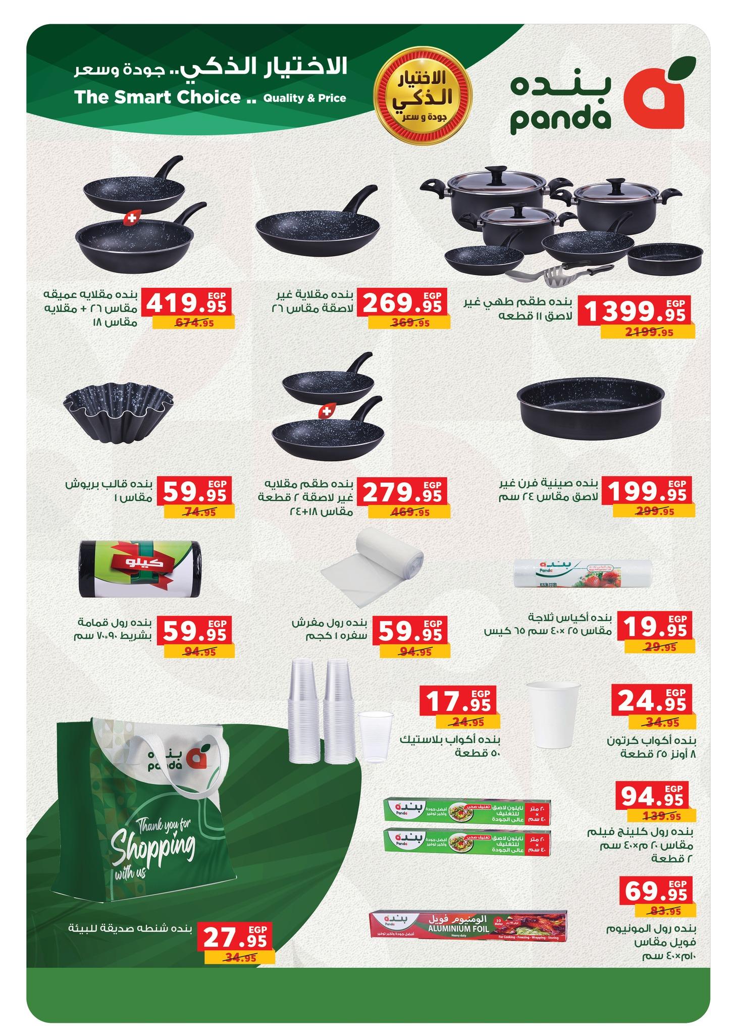 عروض بنده 16 فبراير - 3 مارس 2026 صفحة 13 - panda offers 16 February - 3 March 2026 page 13