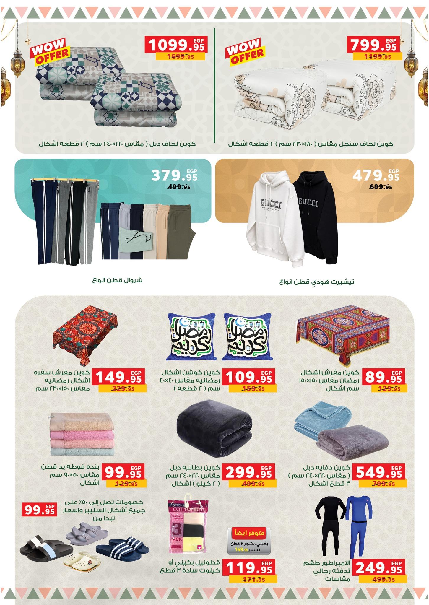 عروض بنده 16 فبراير - 3 مارس 2026 صفحة 14 - panda offers 16 February - 3 March 2026 page 14