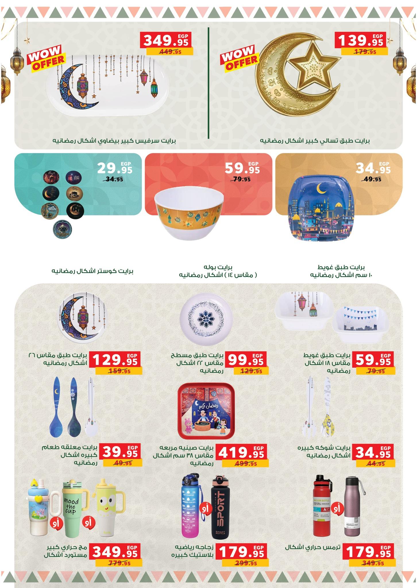 عروض بنده 16 فبراير - 3 مارس 2026 صفحة 16 - panda offers 16 February - 3 March 2026 page 16