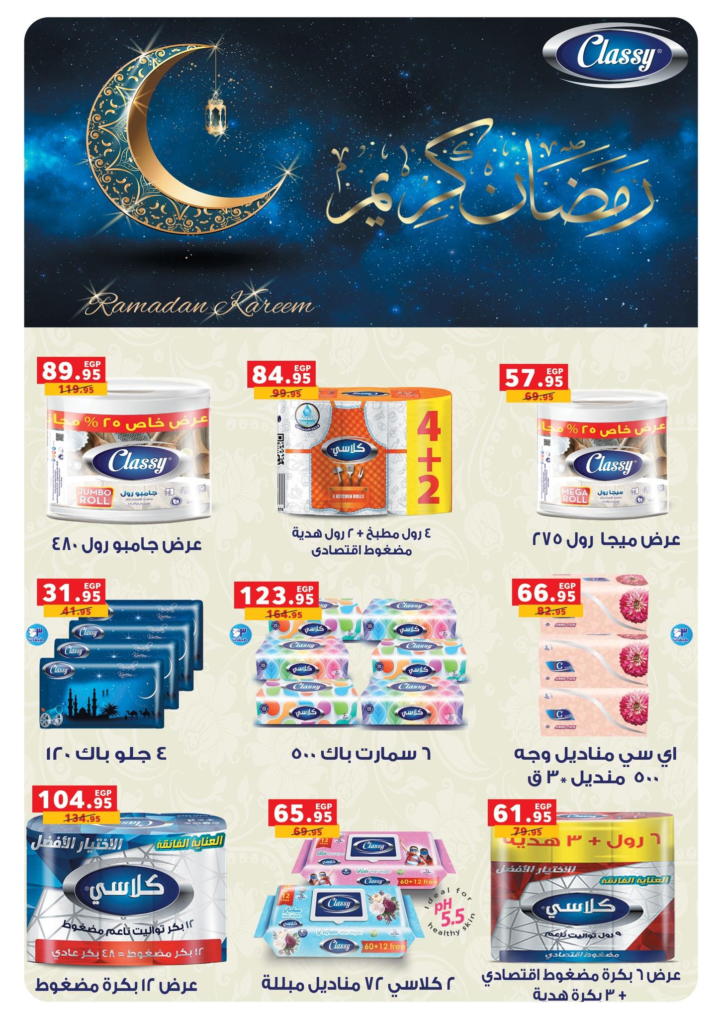 عروض بنده 16 فبراير - 3 مارس 2026 صفحة 17 - panda offers 16 February - 3 March 2026 page 17