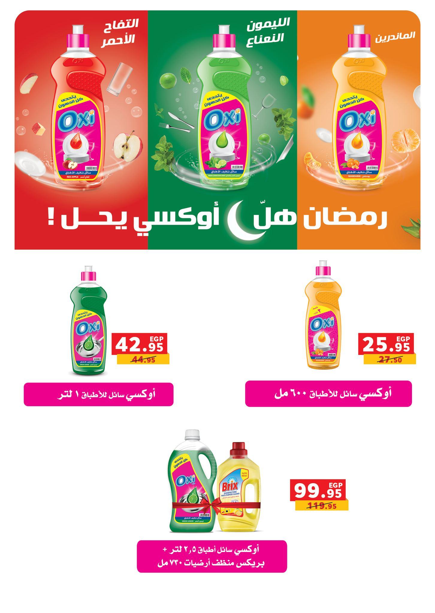 عروض بنده 16 فبراير - 3 مارس 2026 صفحة 21 - panda offers 16 February - 3 March 2026 page 21