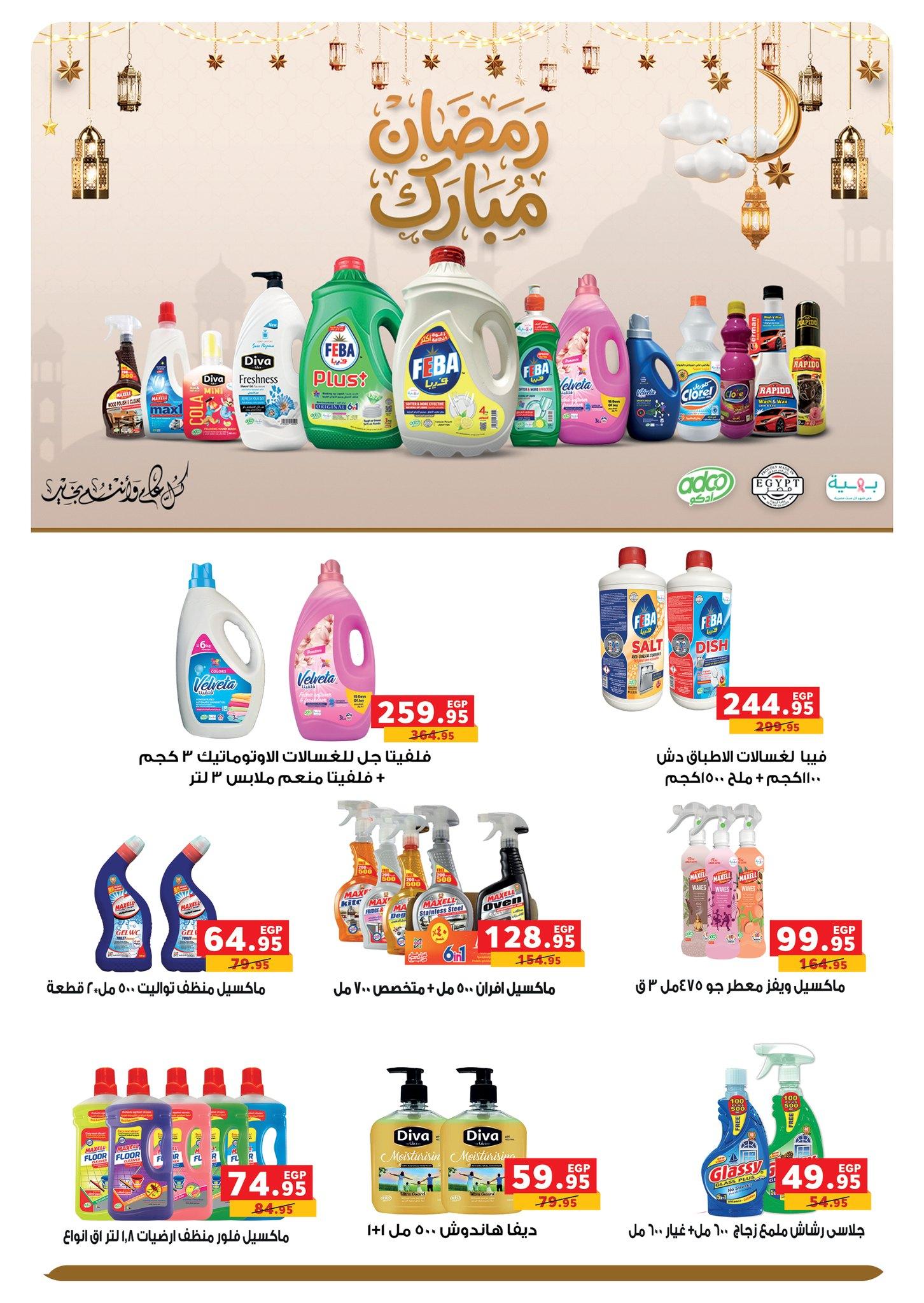 عروض بنده 16 فبراير - 3 مارس 2026 صفحة 22 - panda offers 16 February - 3 March 2026 page 22