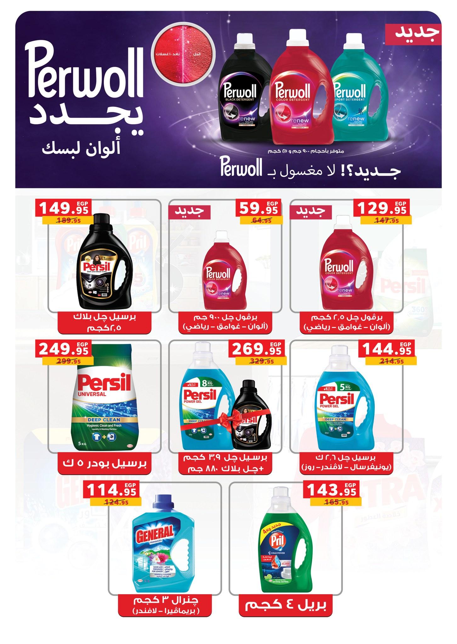 عروض بنده 16 فبراير - 3 مارس 2026 صفحة 23 - panda offers 16 February - 3 March 2026 page 23