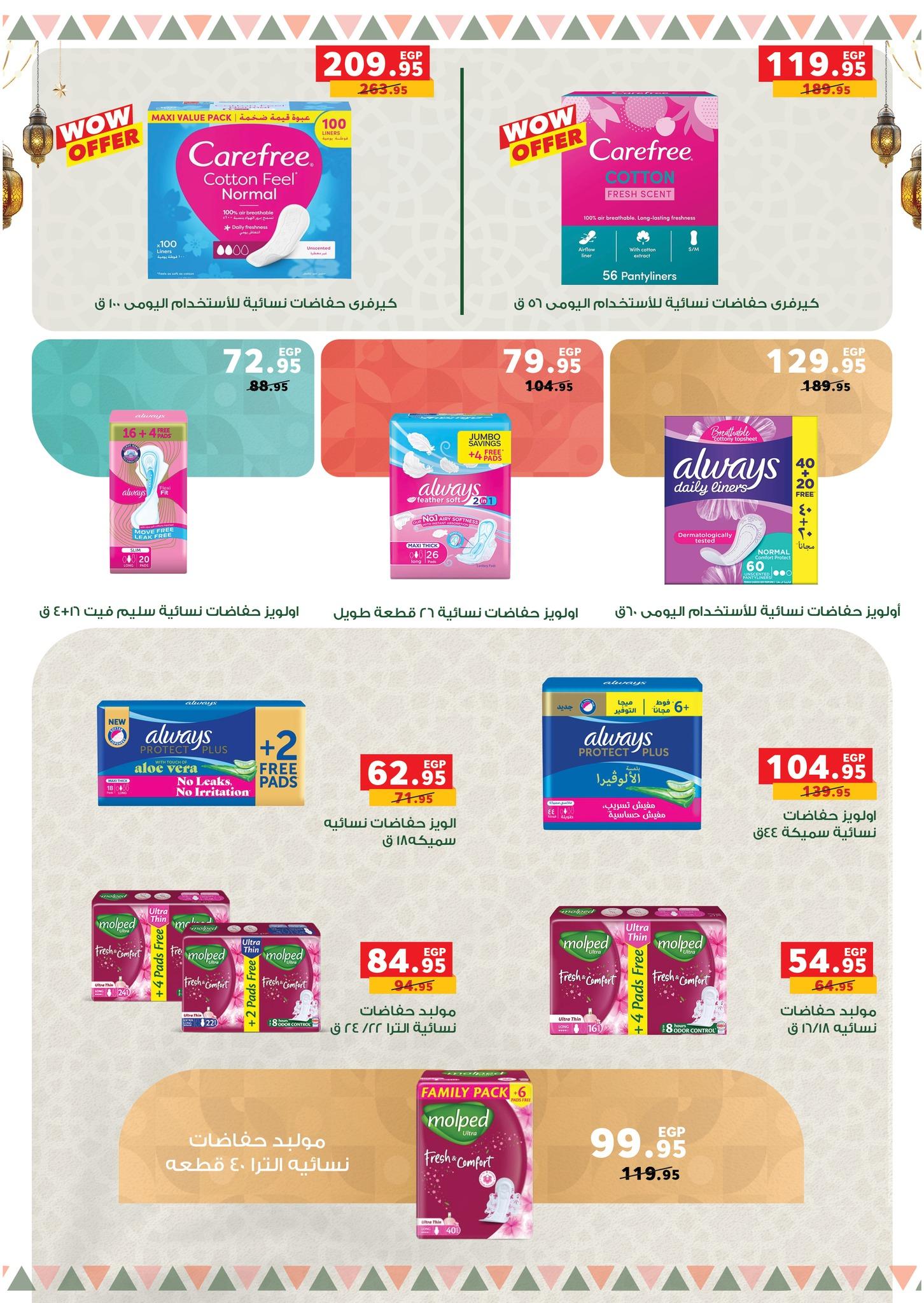 عروض بنده 16 فبراير - 3 مارس 2026 صفحة 25 - panda offers 16 February - 3 March 2026 page 25