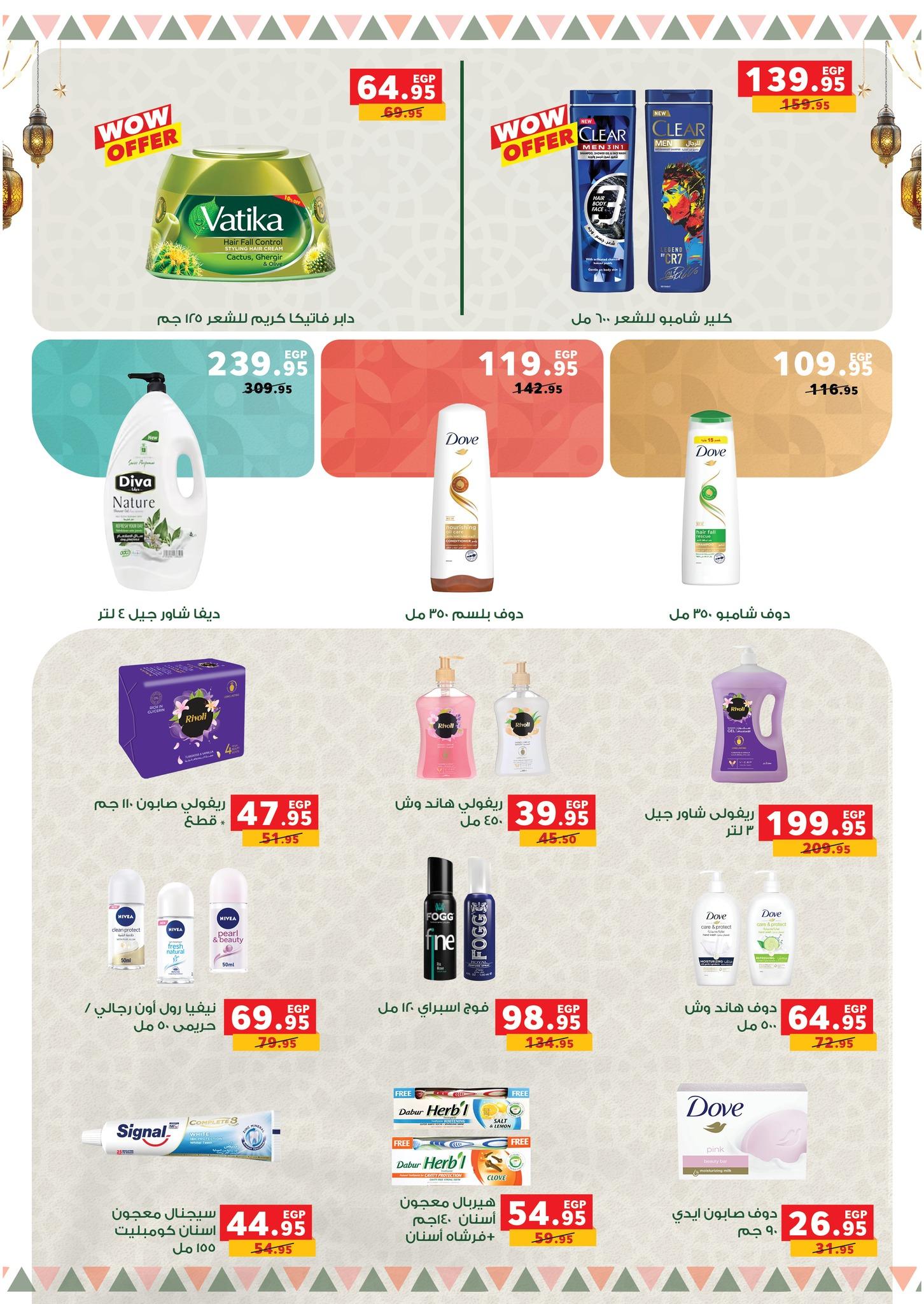 عروض بنده 16 فبراير - 3 مارس 2026 صفحة 26 - panda offers 16 February - 3 March 2026 page 26