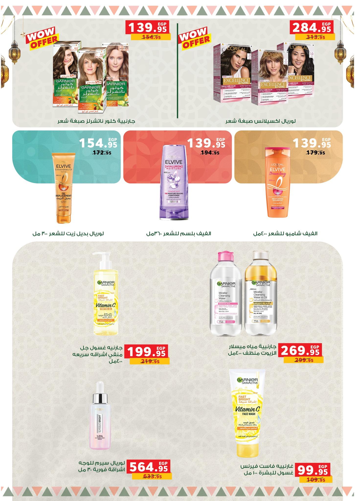 عروض بنده 16 فبراير - 3 مارس 2026 صفحة 27 - panda offers 16 February - 3 March 2026 page 27