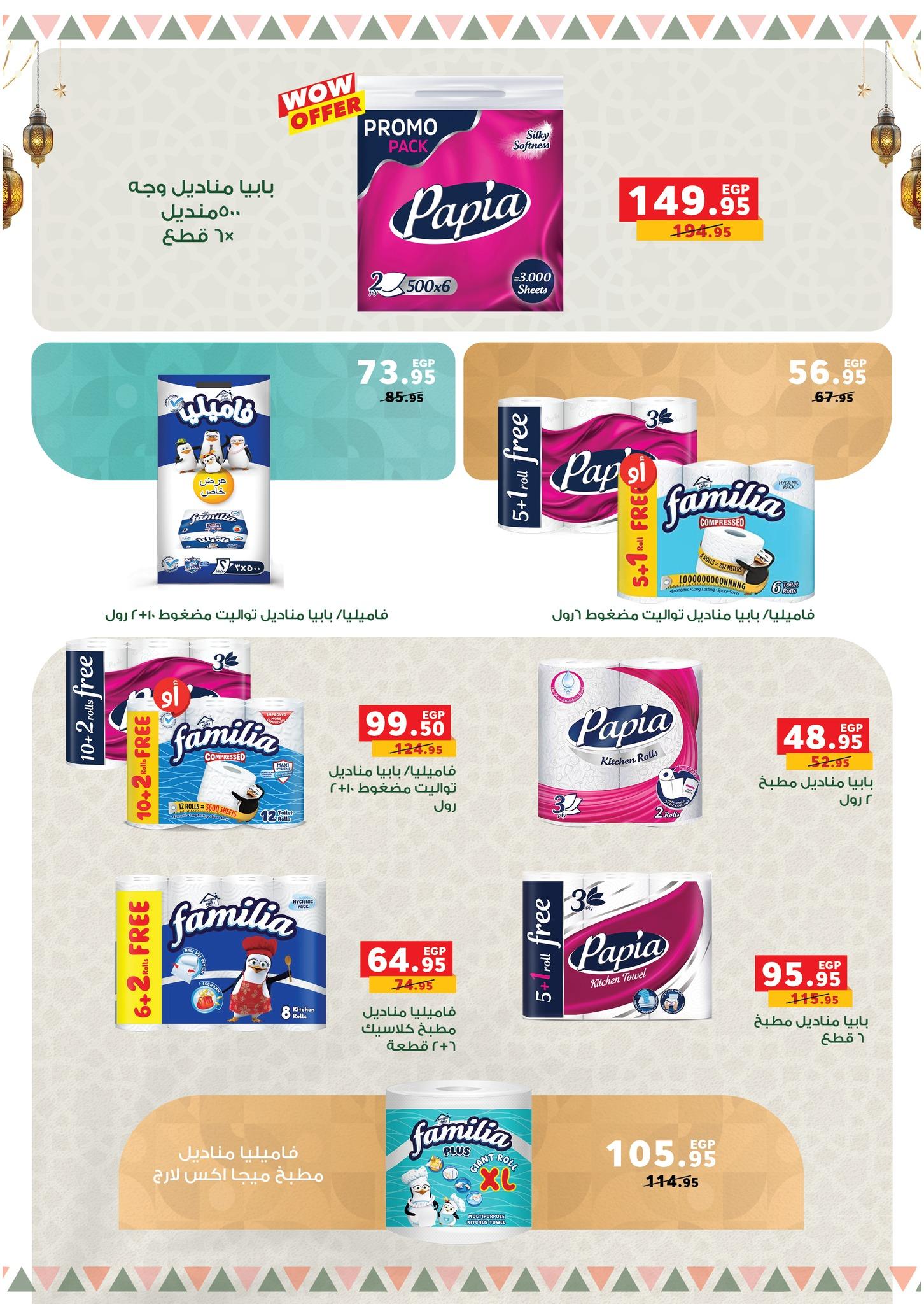 عروض بنده 16 فبراير - 3 مارس 2026 صفحة 28 - panda offers 16 February - 3 March 2026 page 28