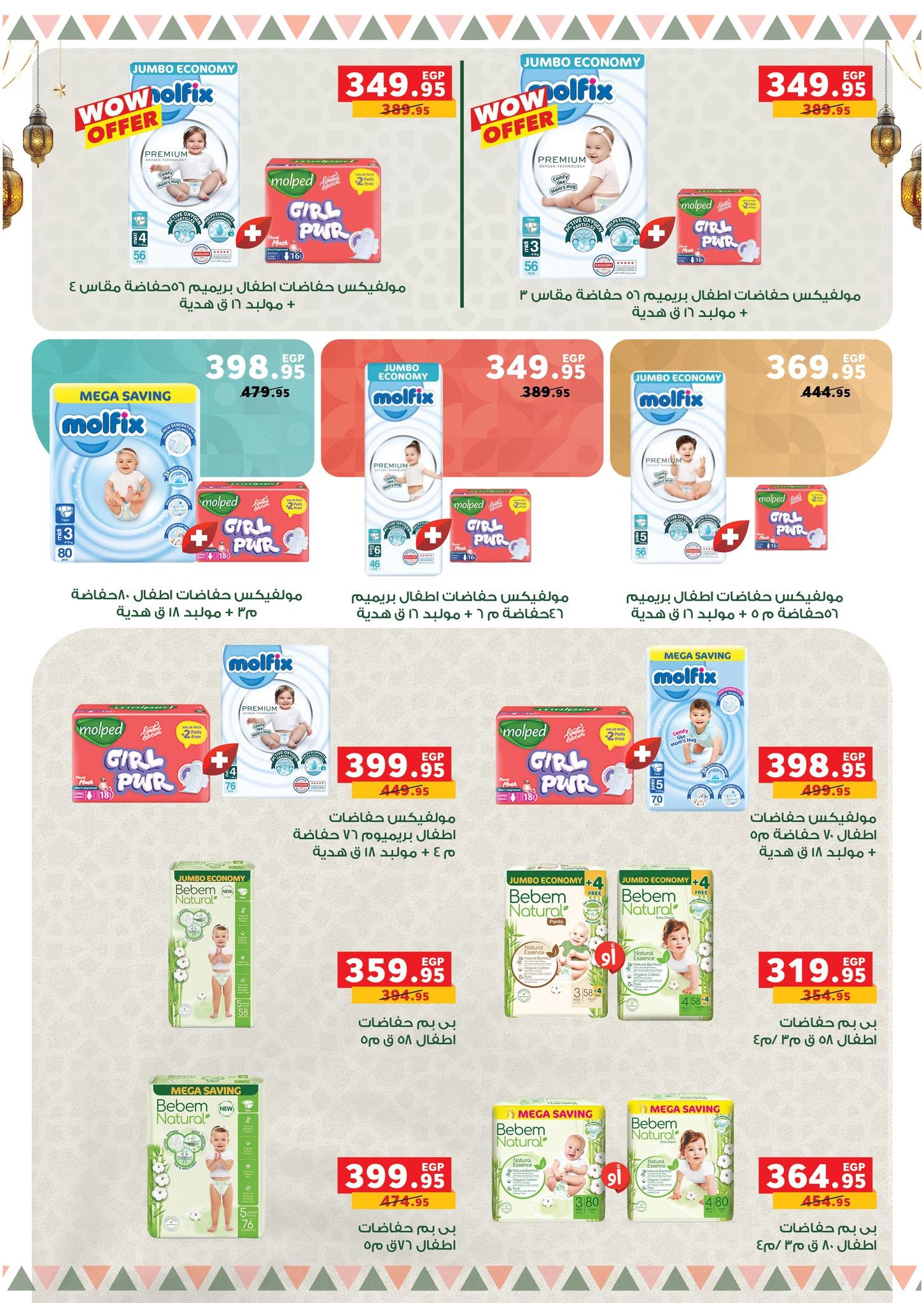 عروض بنده 16 فبراير - 3 مارس 2026 صفحة 29 - panda offers 16 February - 3 March 2026 page 29