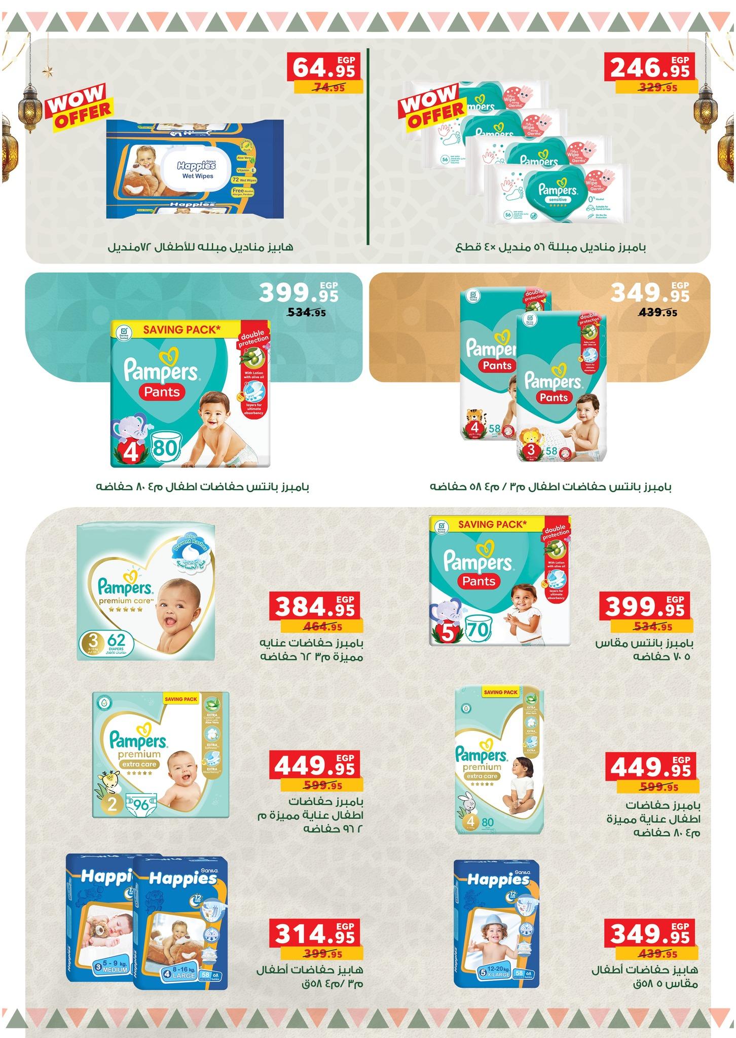 عروض بنده 16 فبراير - 3 مارس 2026 صفحة 30 - panda offers 16 February - 3 March 2026 page 30