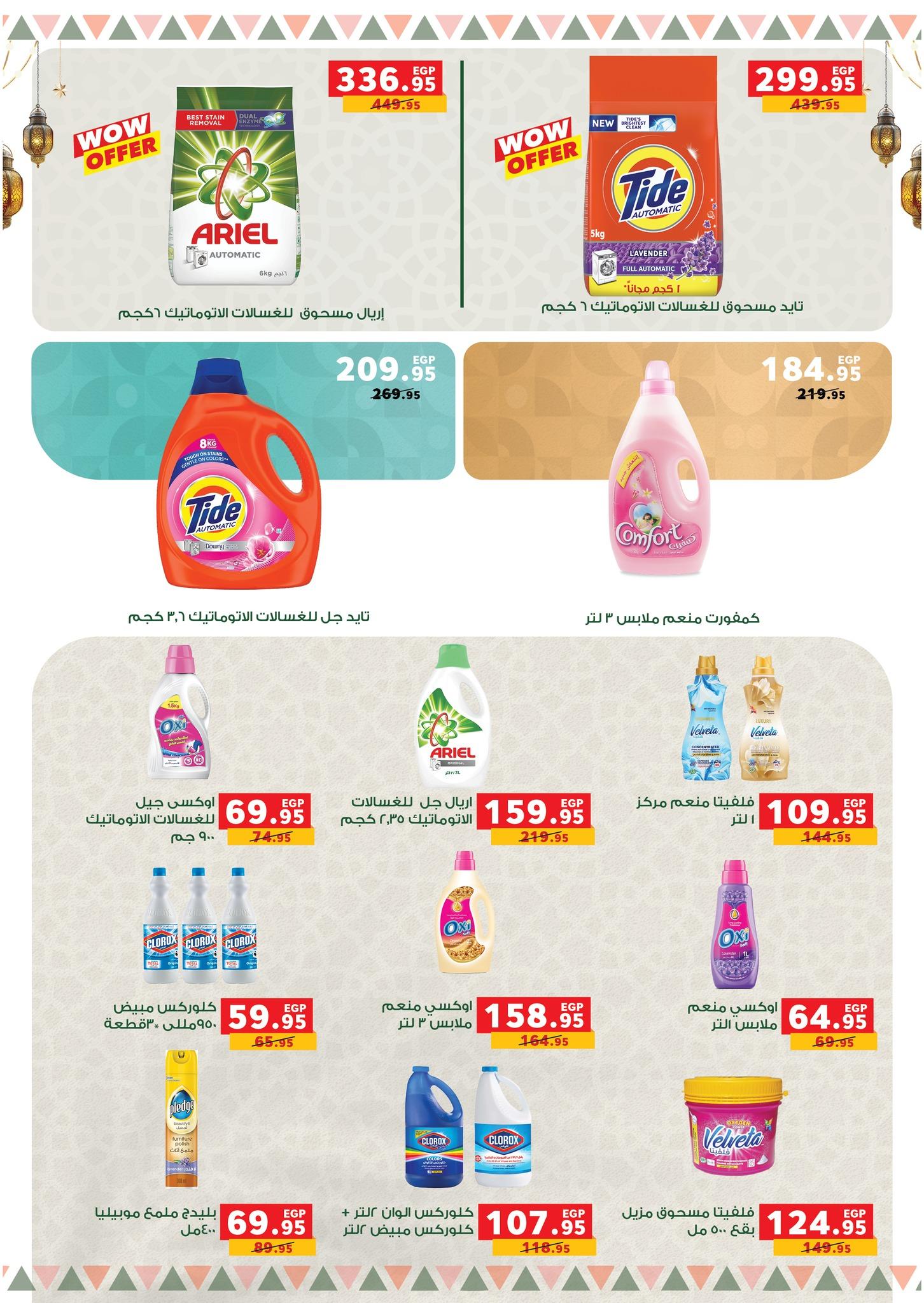 عروض بنده 16 فبراير - 3 مارس 2026 صفحة 31 - panda offers 16 February - 3 March 2026 page 31