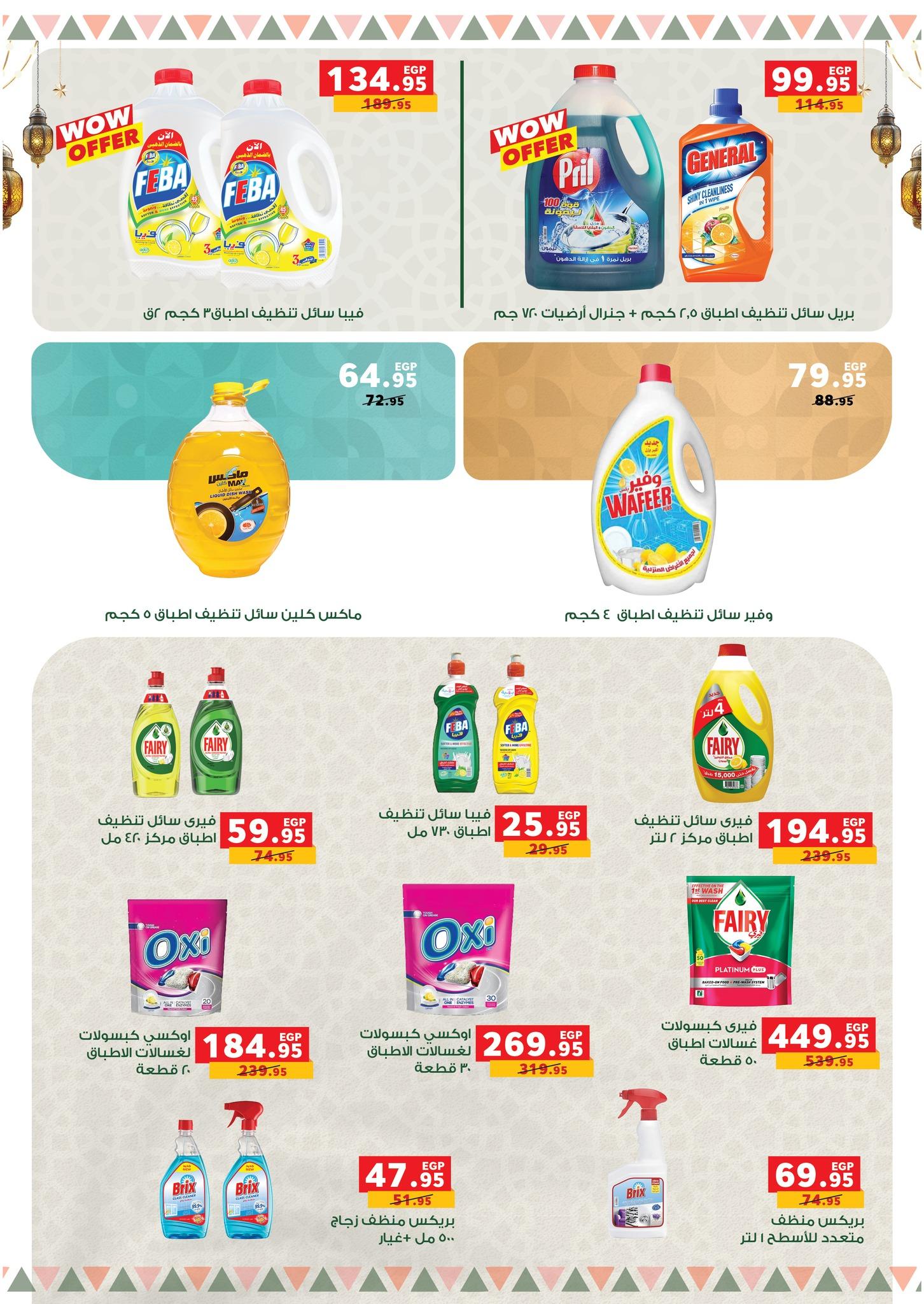 عروض بنده 16 فبراير - 3 مارس 2026 صفحة 32 - panda offers 16 February - 3 March 2026 page 32