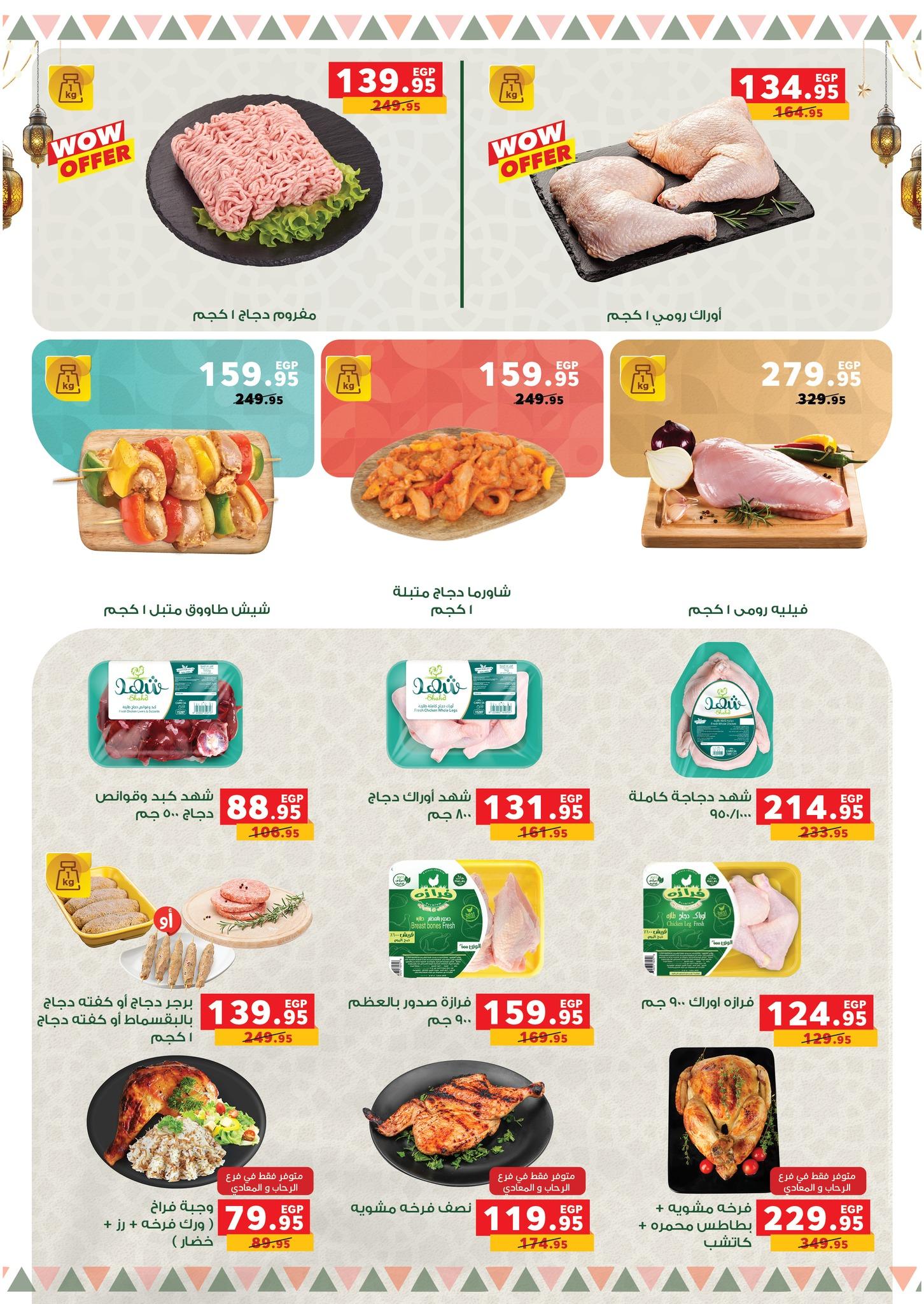 عروض بنده 16 فبراير - 3 مارس 2026 صفحة 36 - panda offers 16 February - 3 March 2026 page 36