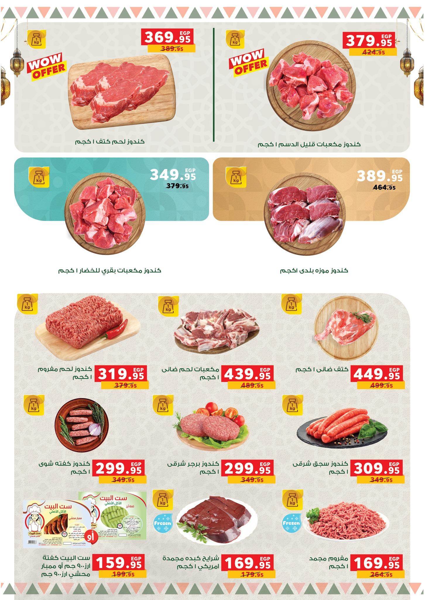 عروض بنده 16 فبراير - 3 مارس 2026 صفحة 37 - panda offers 16 February - 3 March 2026 page 37