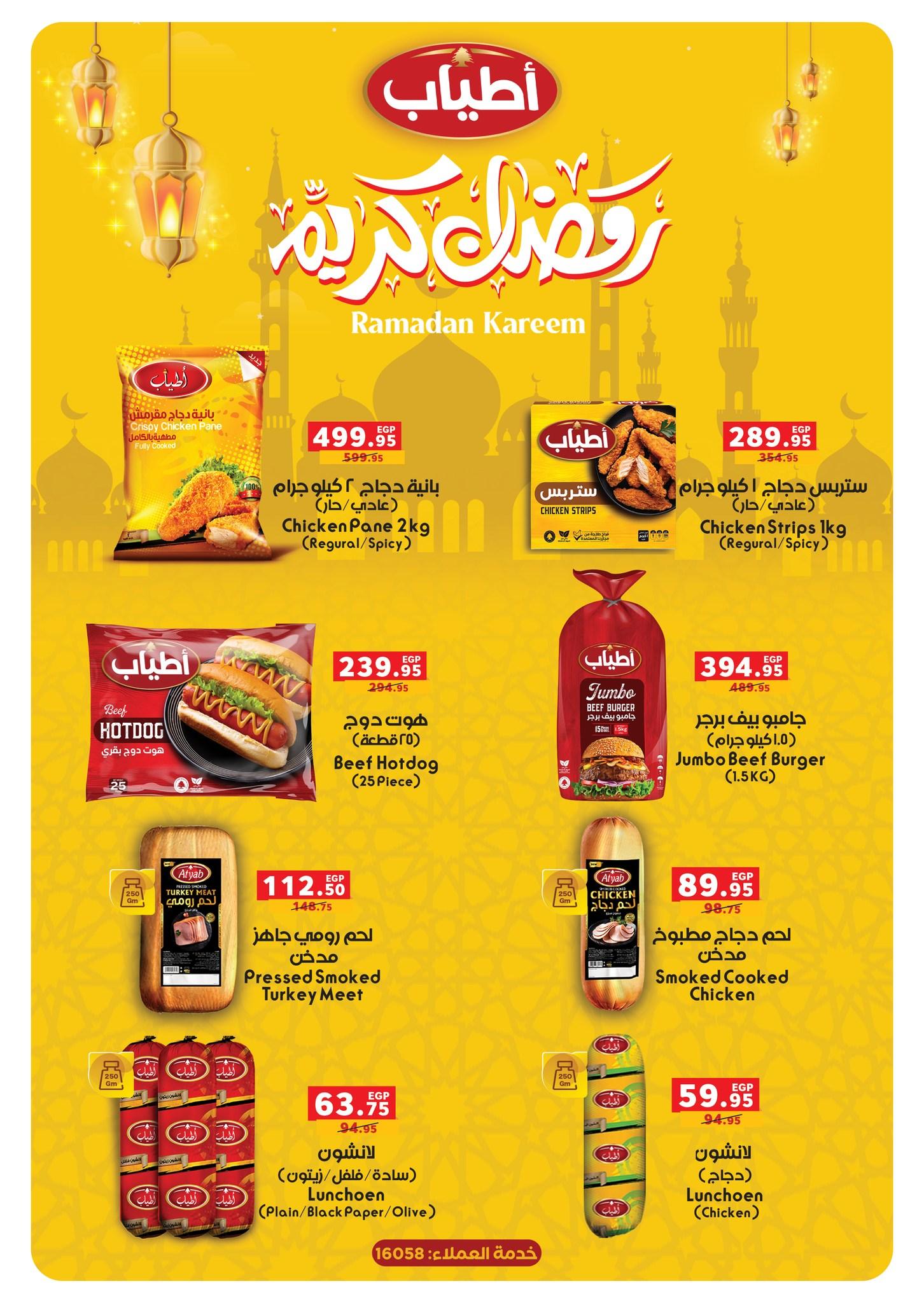 عروض بنده 16 فبراير - 3 مارس 2026 صفحة 39 - panda offers 16 February - 3 March 2026 page 39