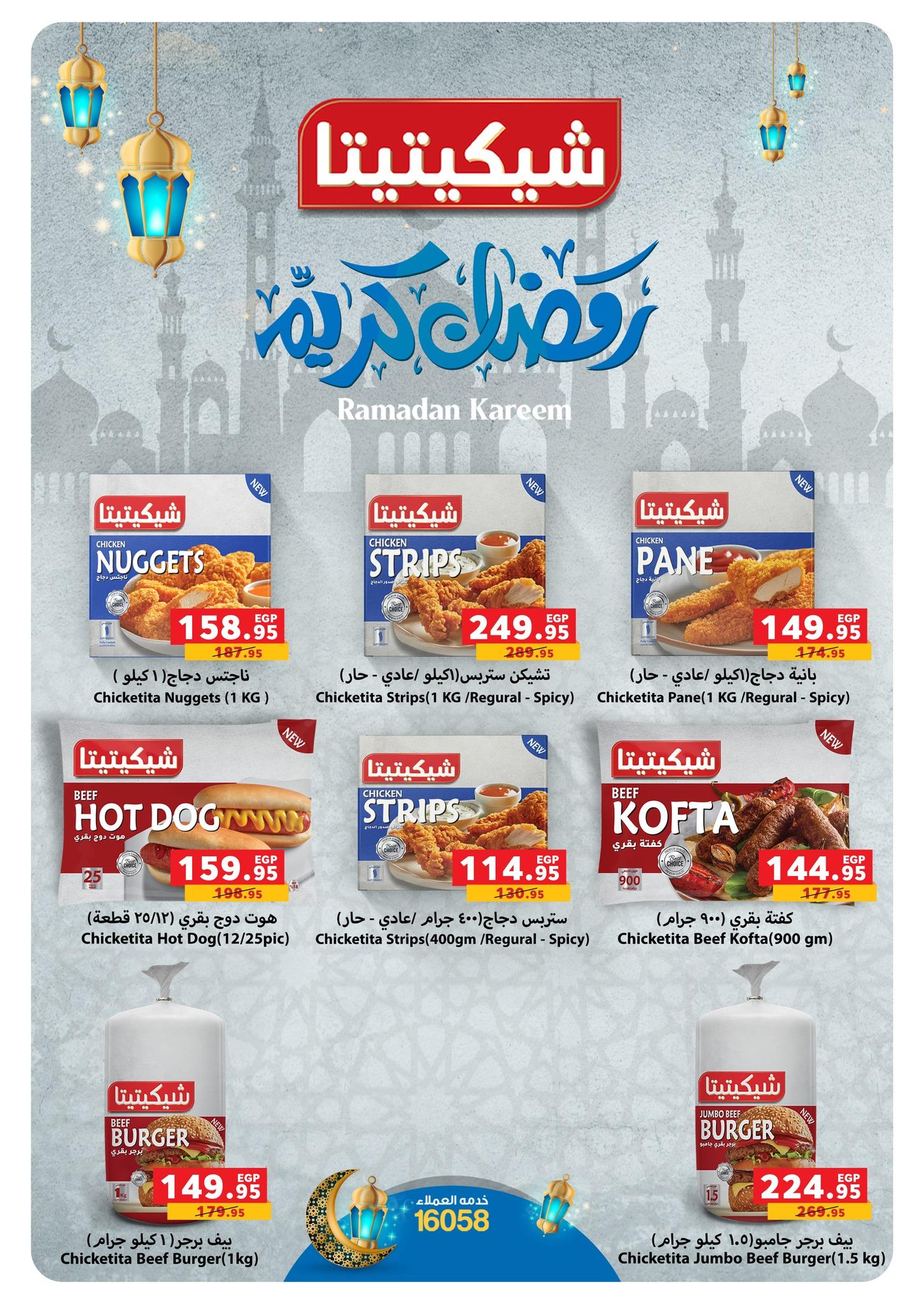 عروض بنده 16 فبراير - 3 مارس 2026 صفحة 40 - panda offers 16 February - 3 March 2026 page 40