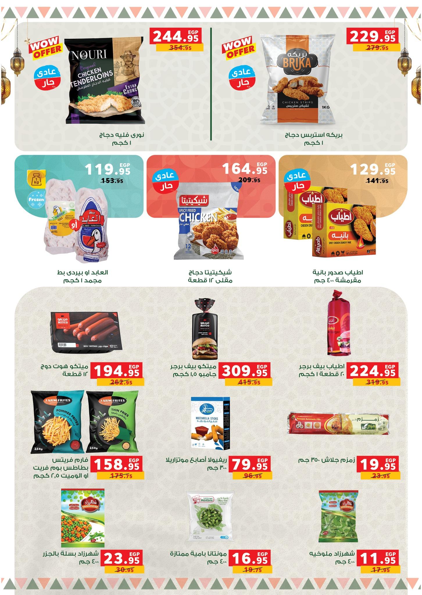 عروض بنده 16 فبراير - 3 مارس 2026 صفحة 41 - panda offers 16 February - 3 March 2026 page 41