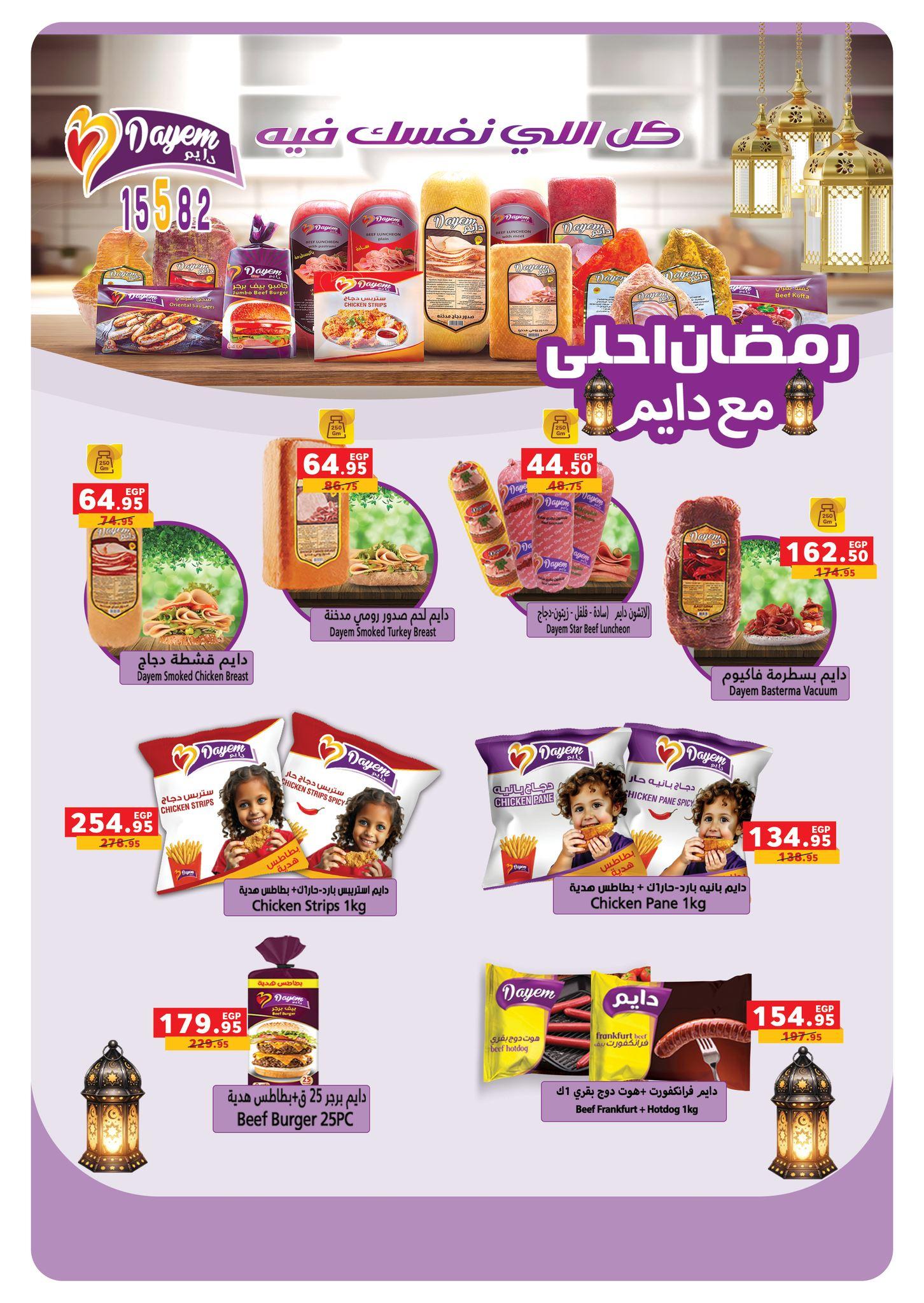 عروض بنده 16 فبراير - 3 مارس 2026 صفحة 44 - panda offers 16 February - 3 March 2026 page 44